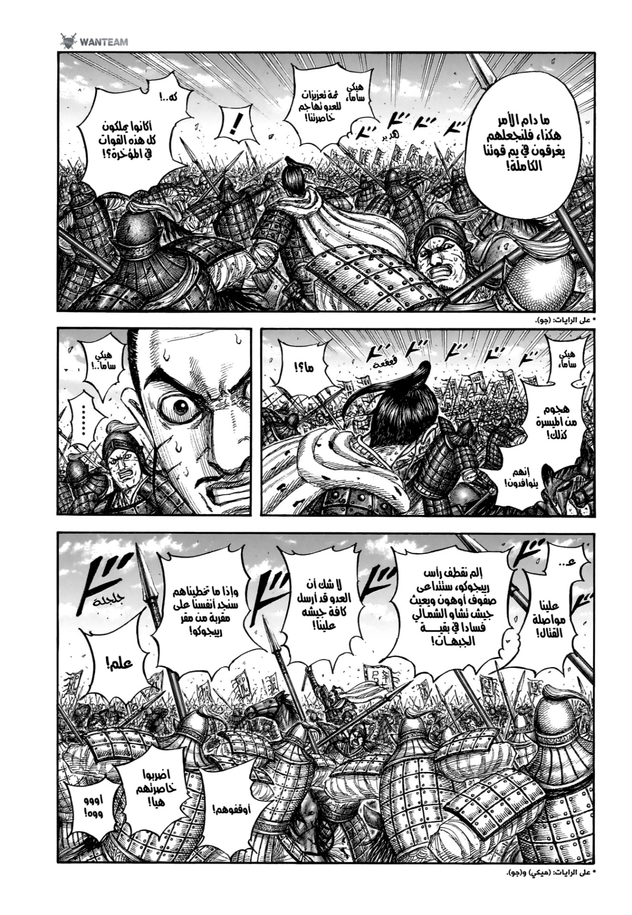 Kingdom: Chapter 868 - Page 6