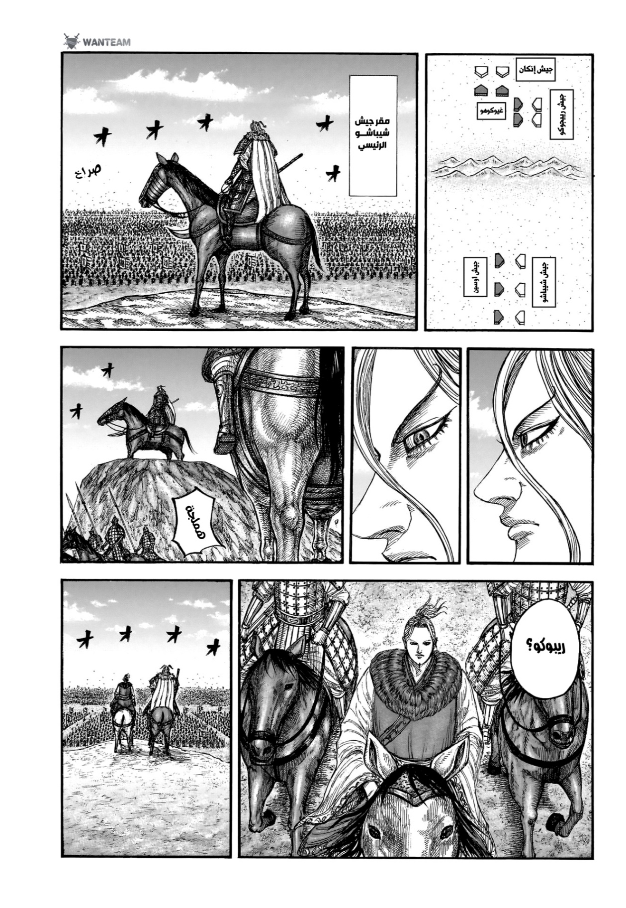 Kingdom: Chapter 868 - Page 12