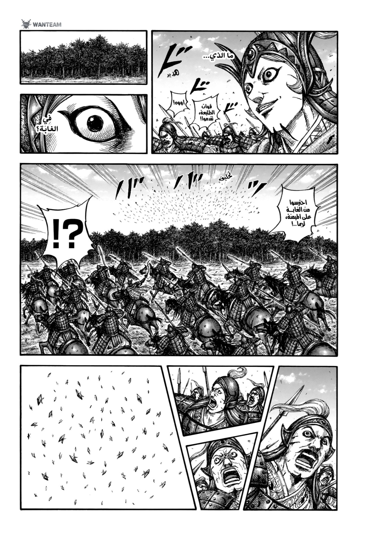 Kingdom: Chapter 868 - Page 17