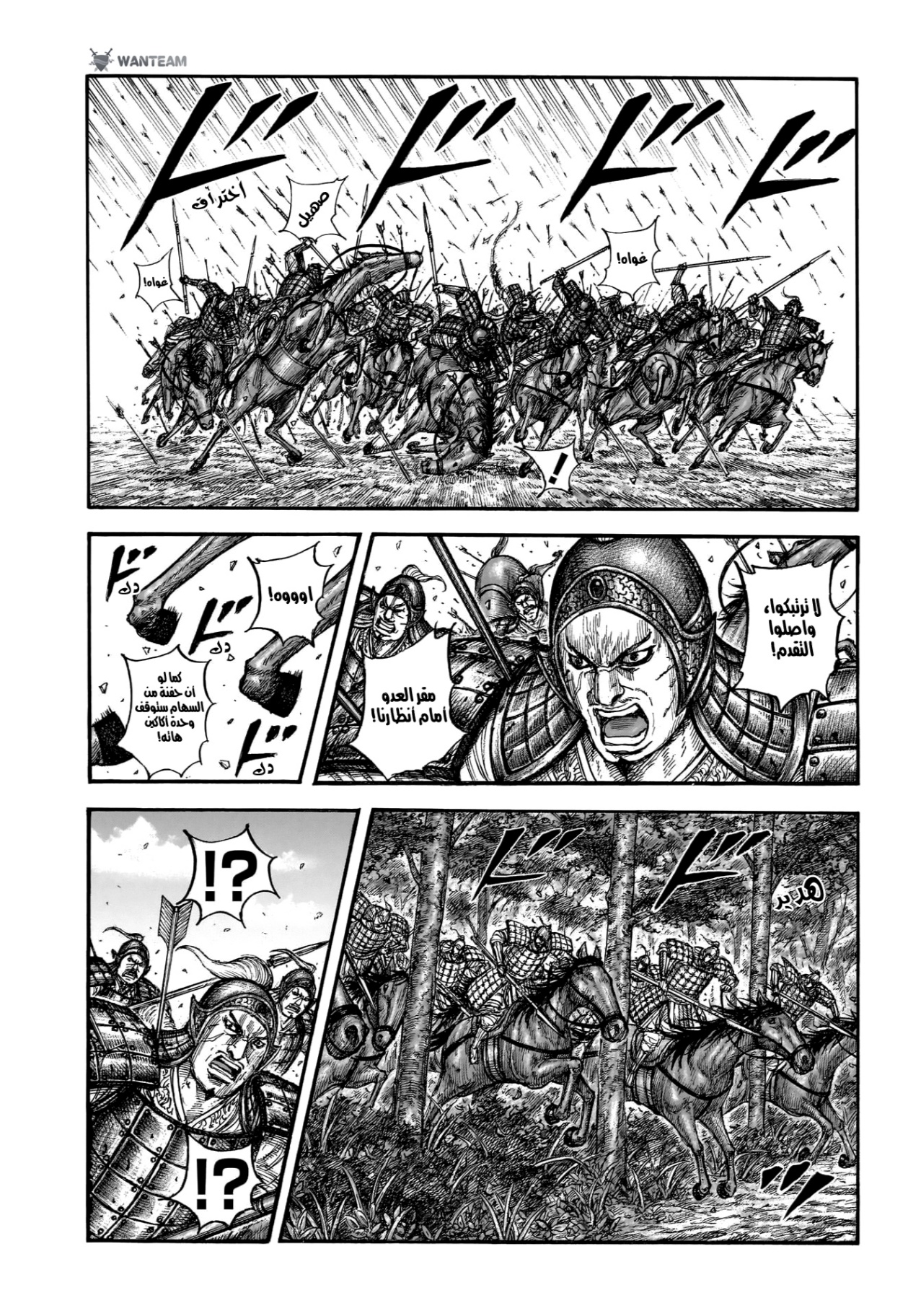 Kingdom: Chapter 868 - Page 18