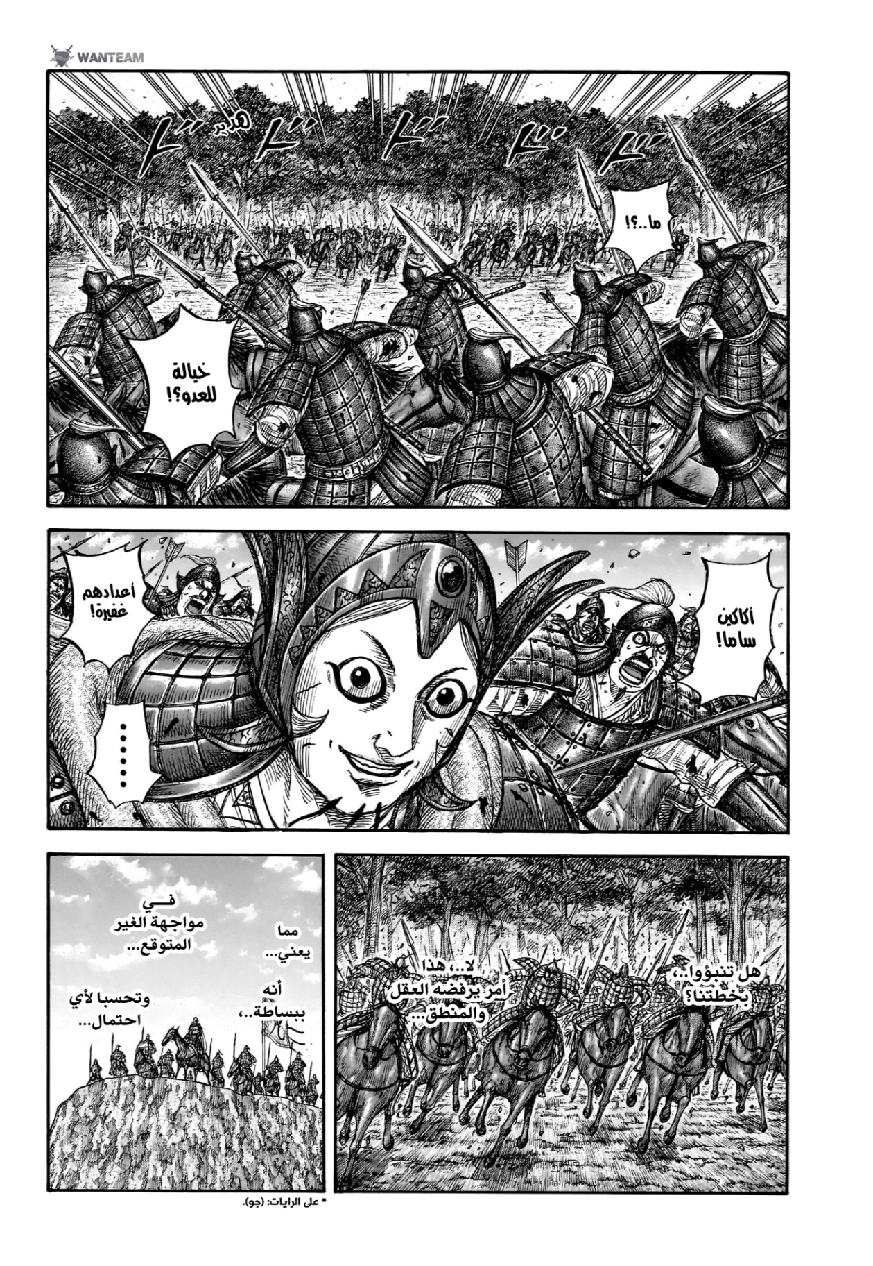 Kingdom: Chapter 868 - Page 19