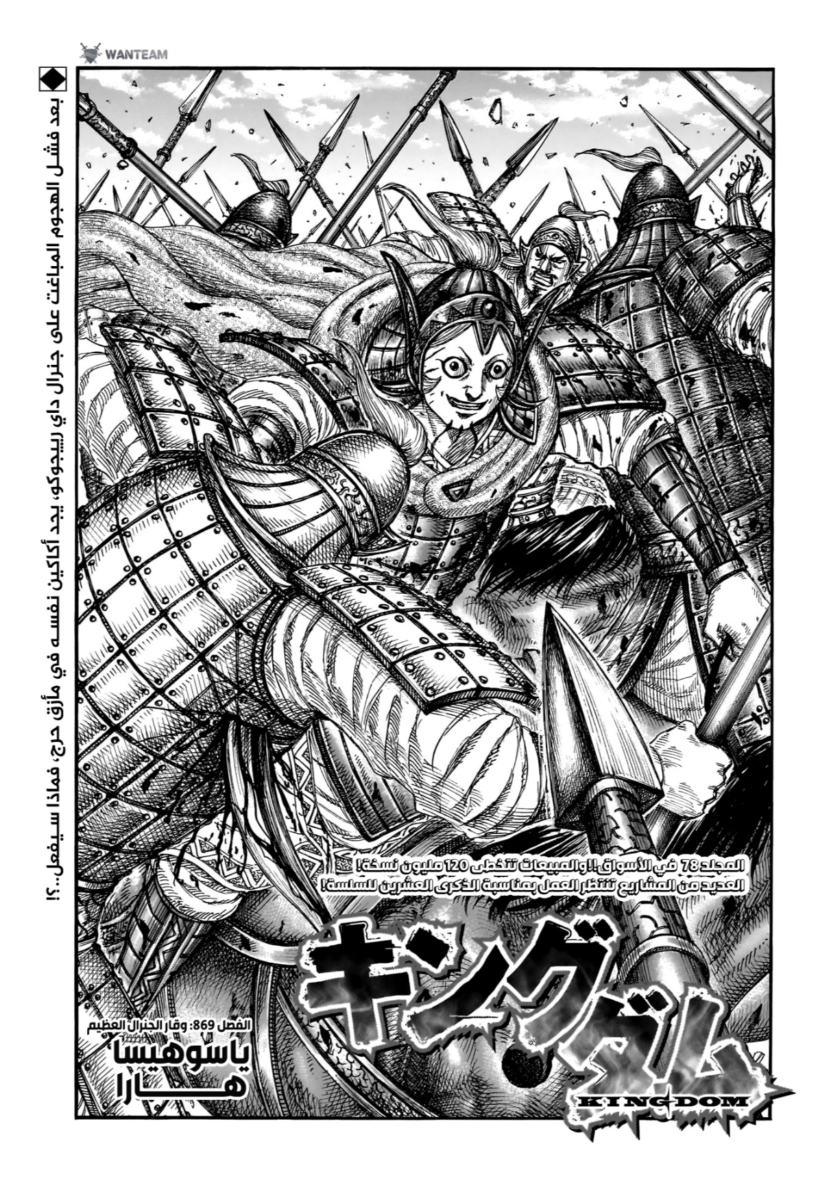 Kingdom: Chapter 869 - Page 2