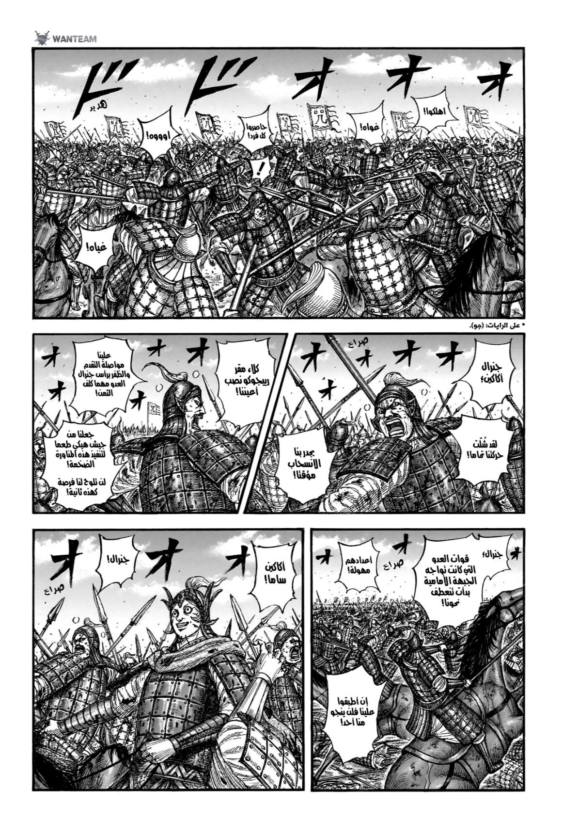 Kingdom: Chapter 869 - Page 3