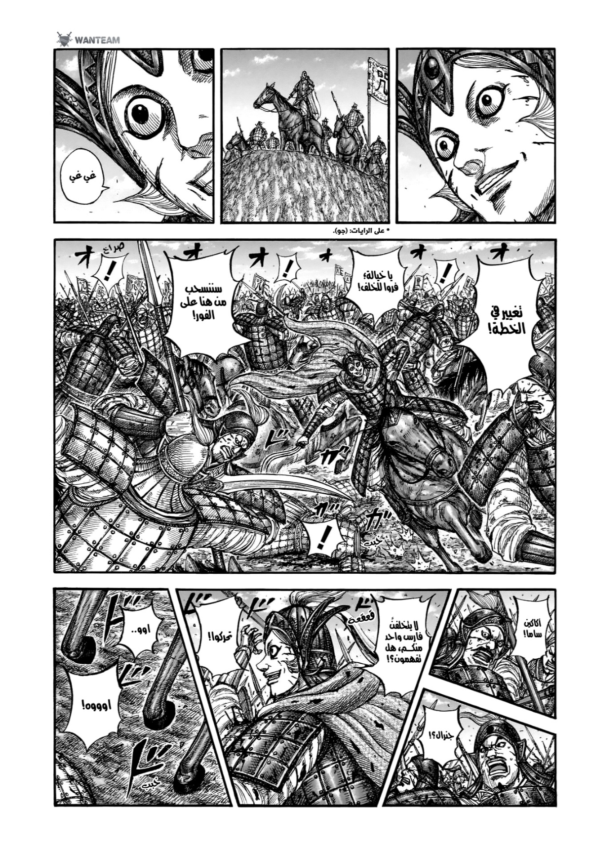 Kingdom: Chapter 869 - Page 4