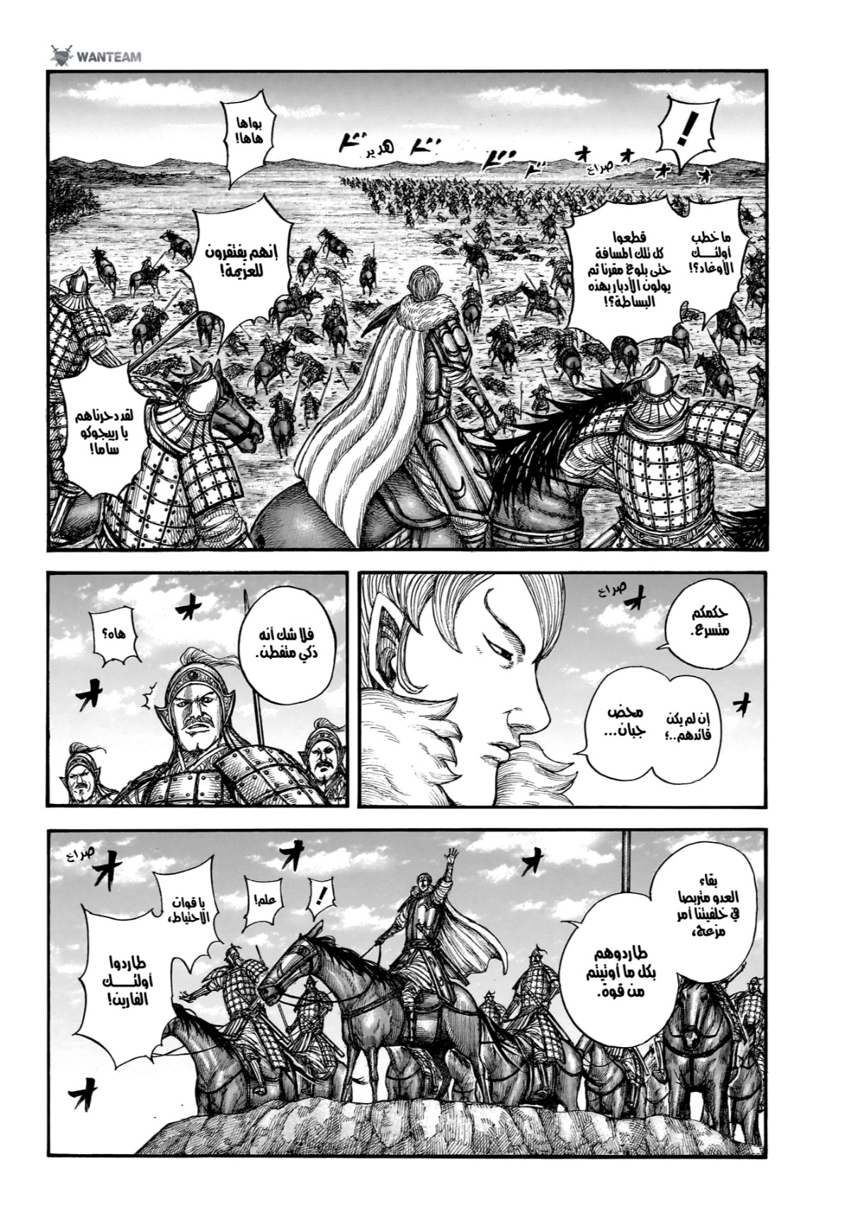 Kingdom: Chapter 869 - Page 5