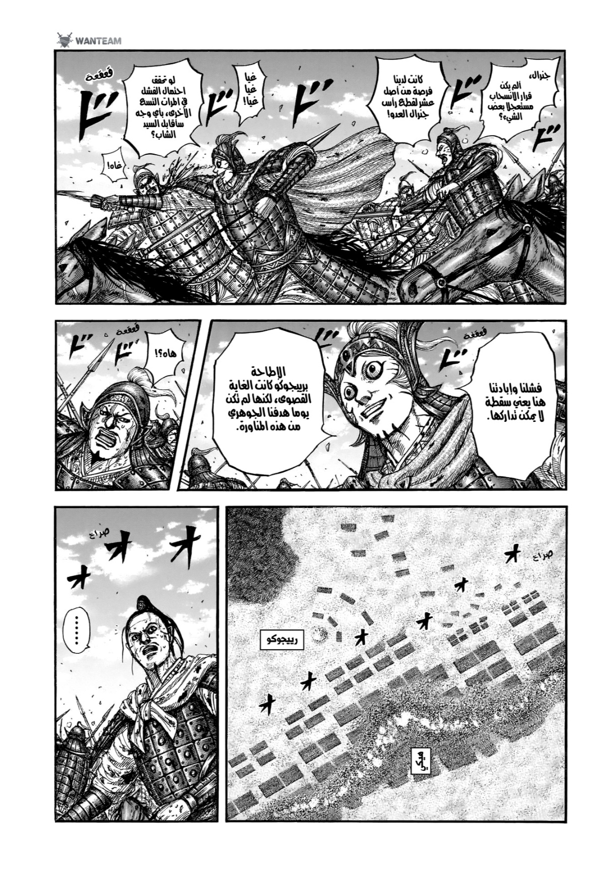 Kingdom: Chapter 869 - Page 6
