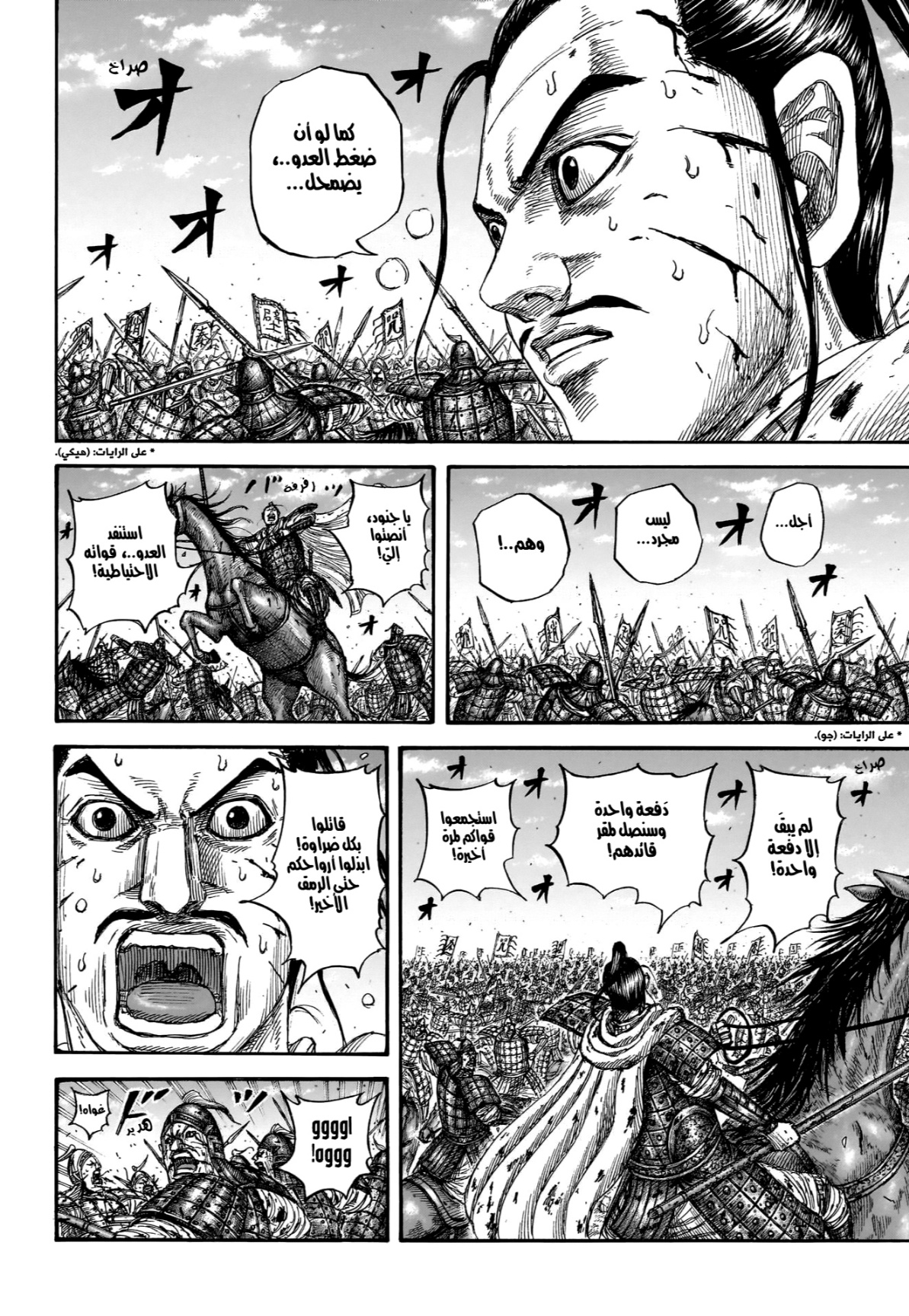 Kingdom: Chapter 869 - Page 7