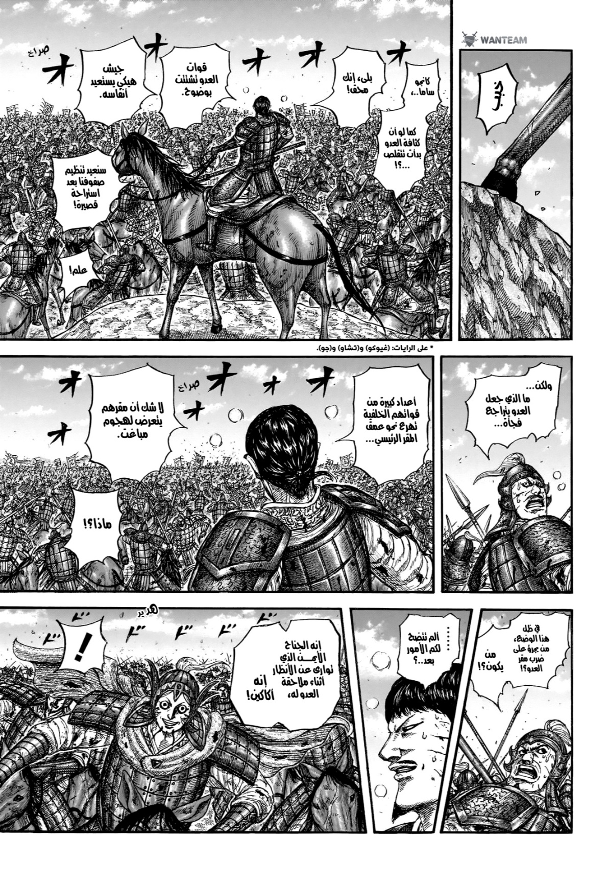 Kingdom: Chapter 869 - Page 8