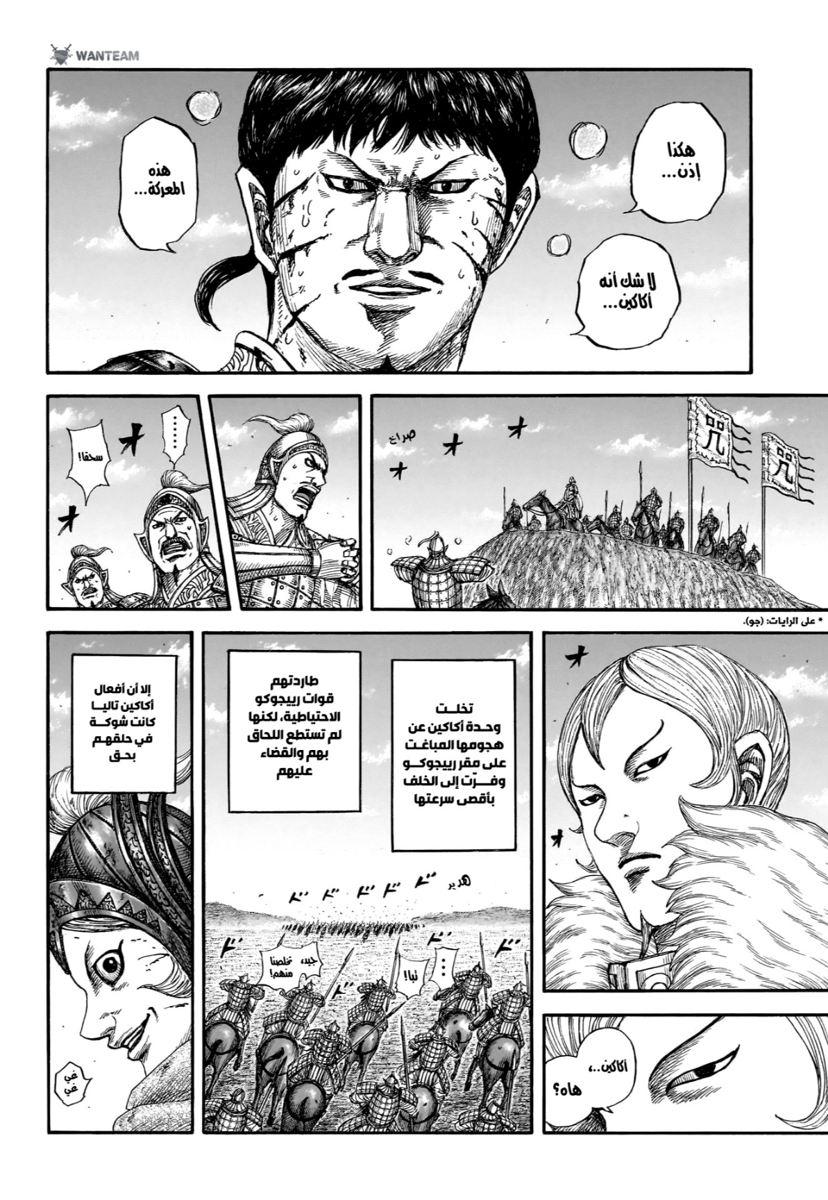 Kingdom: Chapter 869 - Page 9