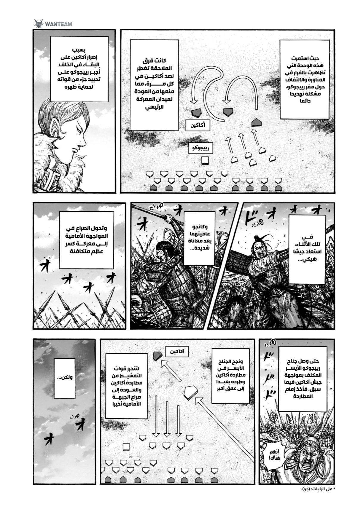 Kingdom: Chapter 869 - Page 10
