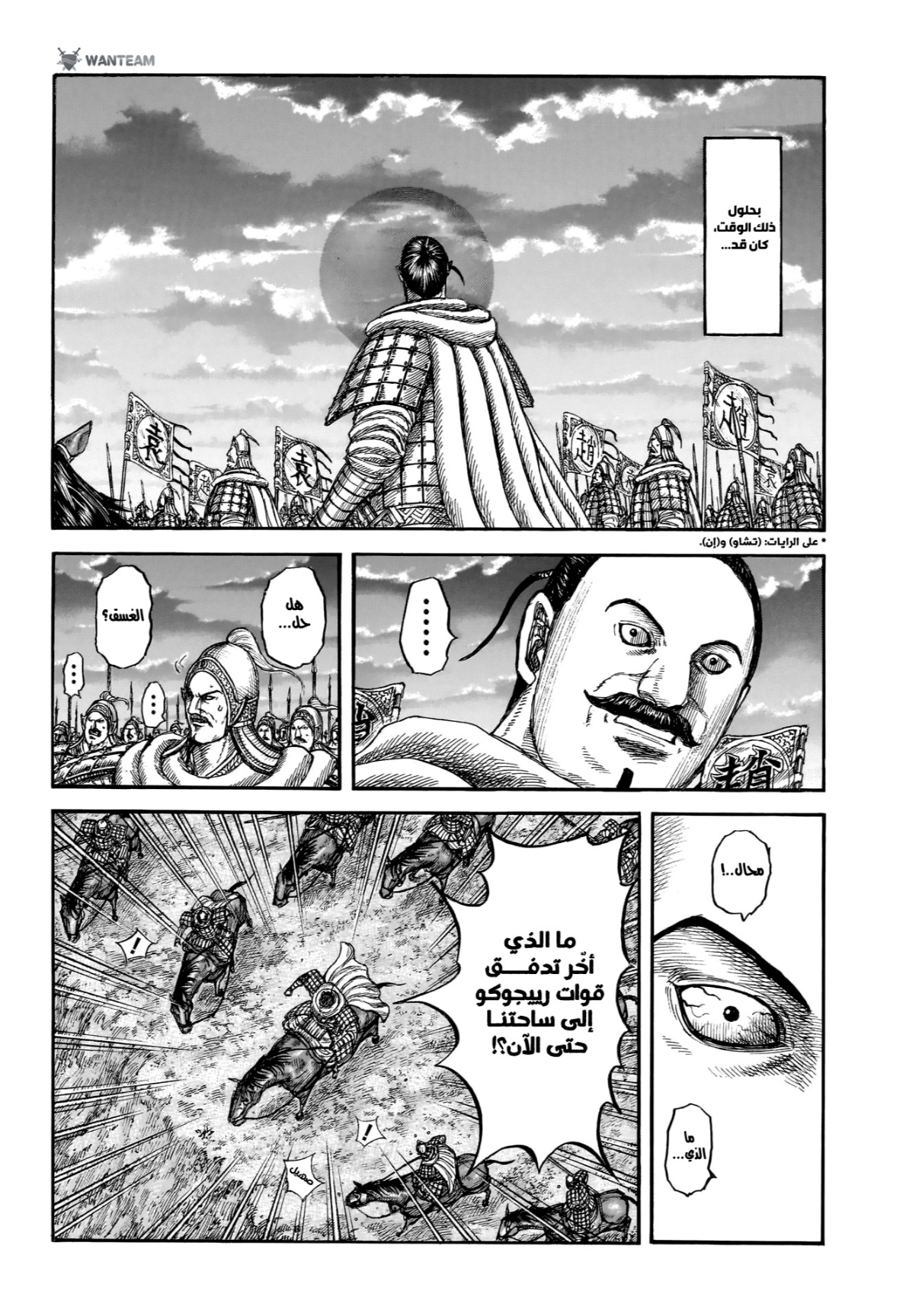 Kingdom: Chapter 869 - Page 11
