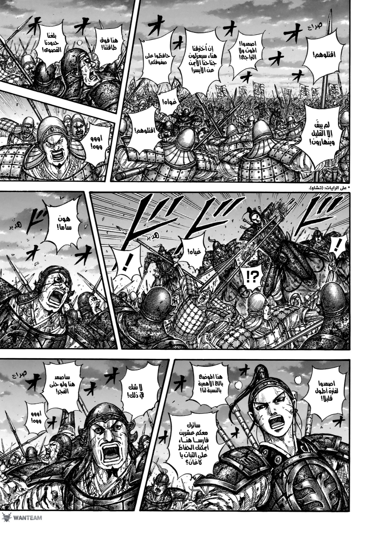 Kingdom: Chapter 869 - Page 12