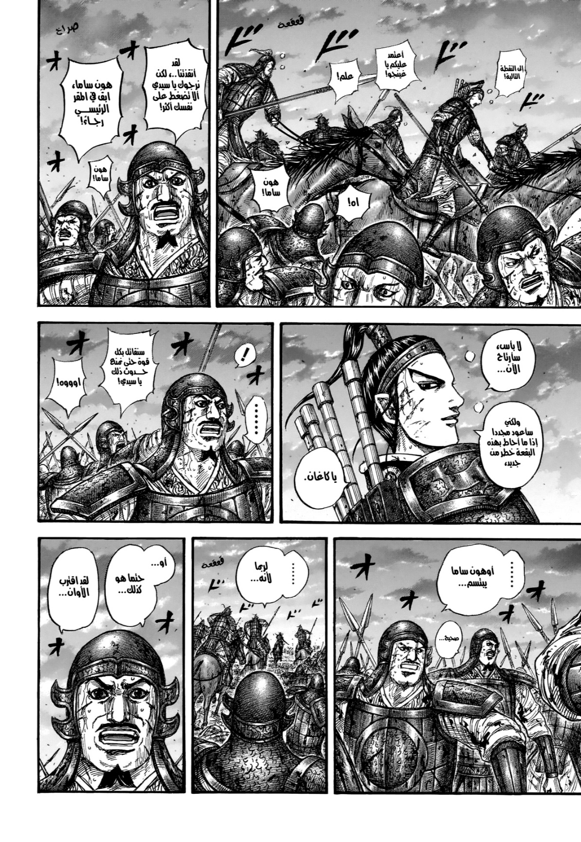 Kingdom: Chapter 869 - Page 13