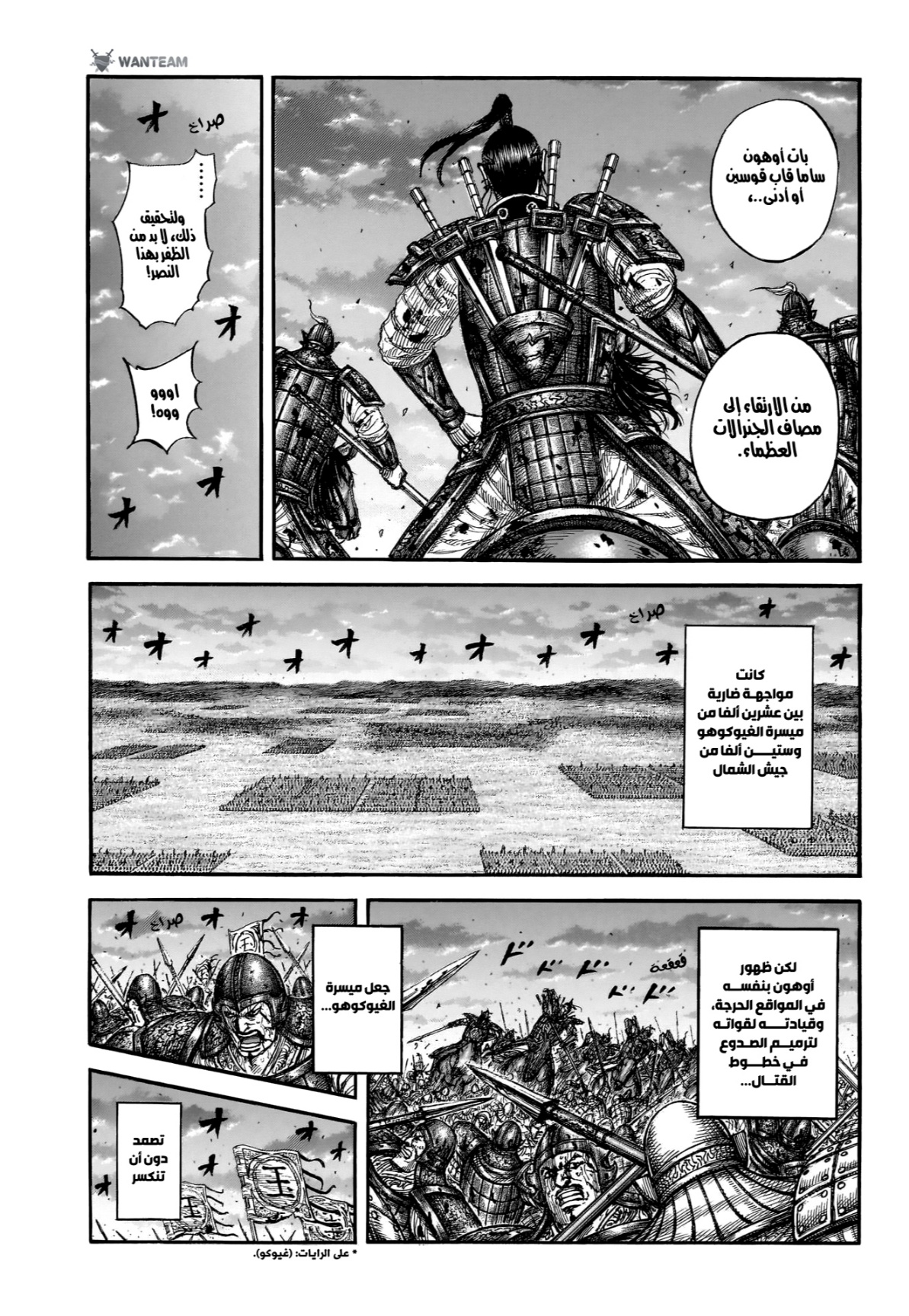 Kingdom: Chapter 869 - Page 14