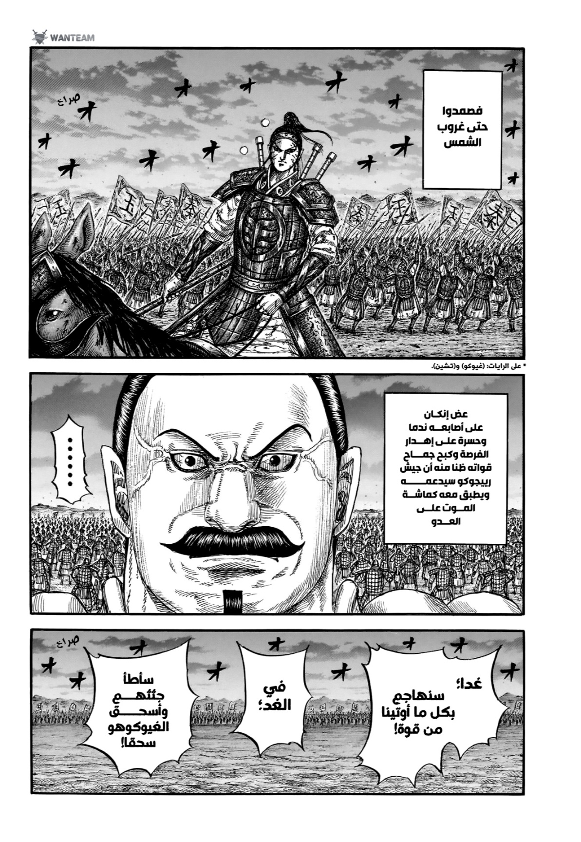 Kingdom: Chapter 869 - Page 15