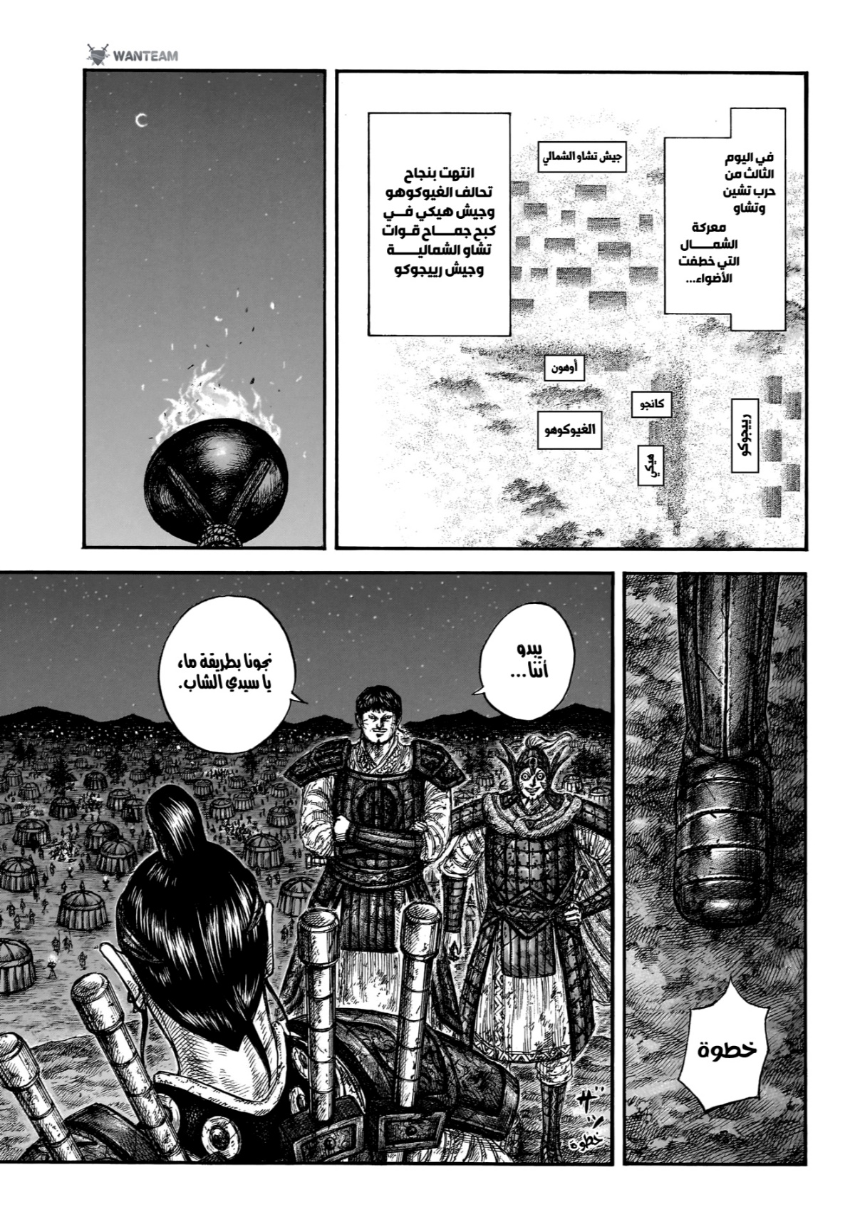 Kingdom: Chapter 869 - Page 16
