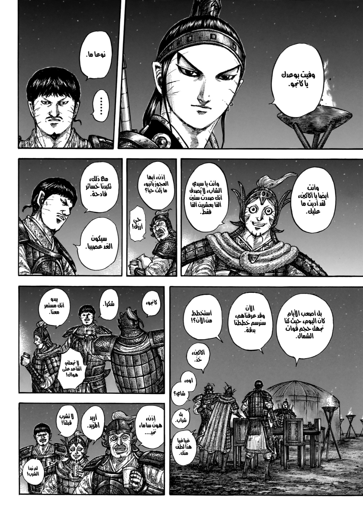 Kingdom: Chapter 869 - Page 17