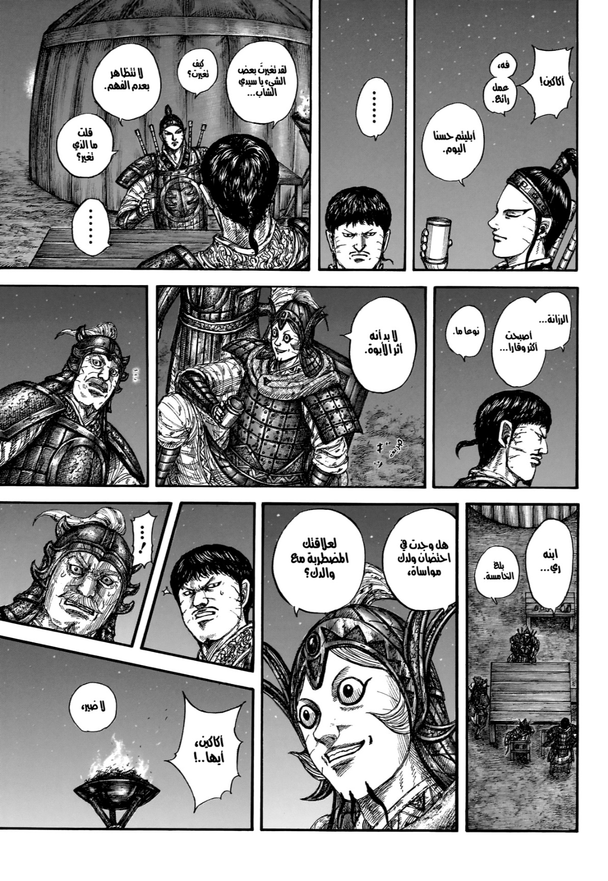 Kingdom: Chapter 869 - Page 18