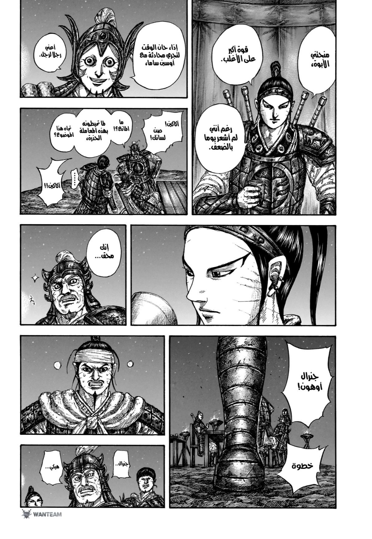 Kingdom: Chapter 869 - Page 19