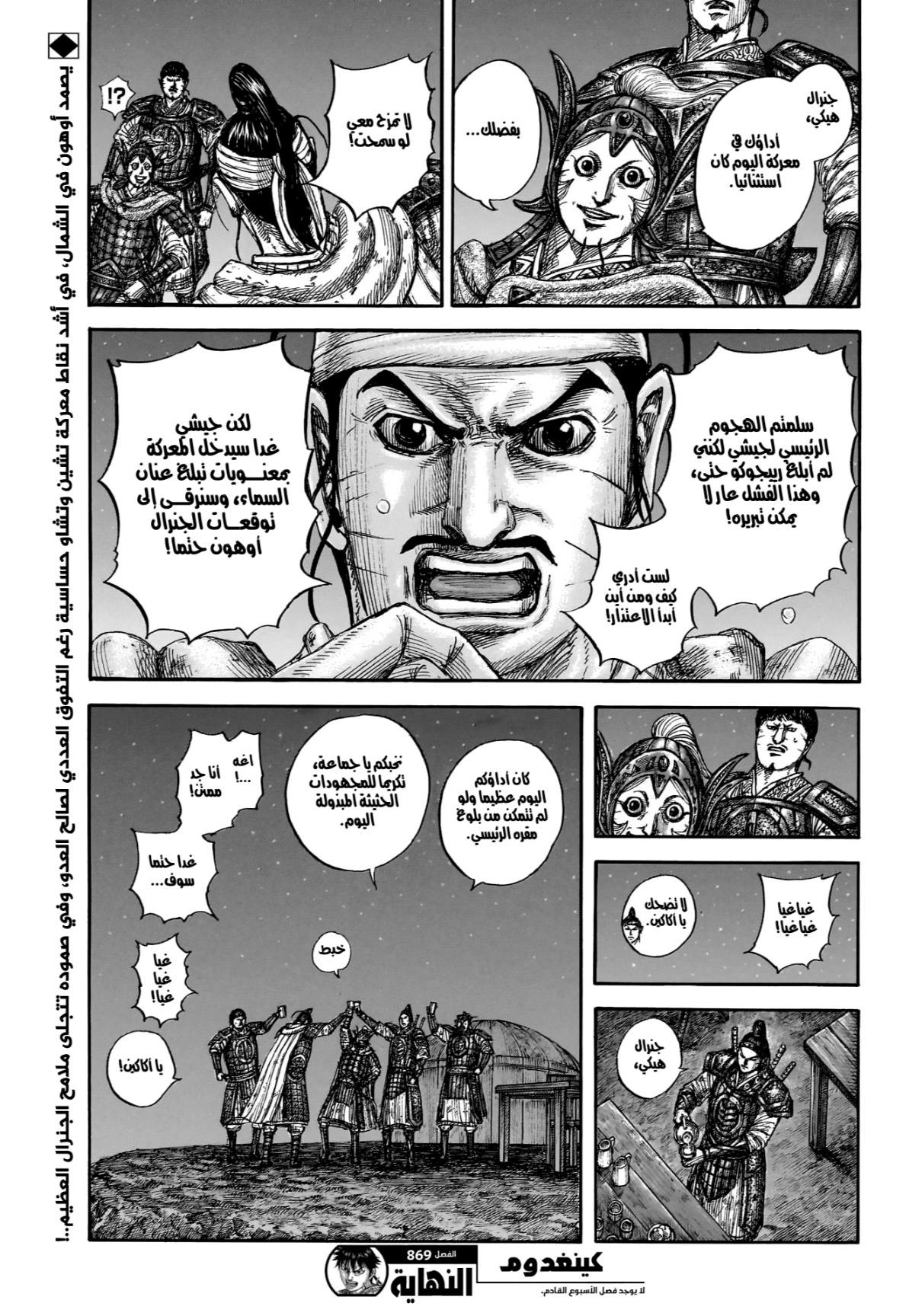 Kingdom: Chapter 869 - Page 20