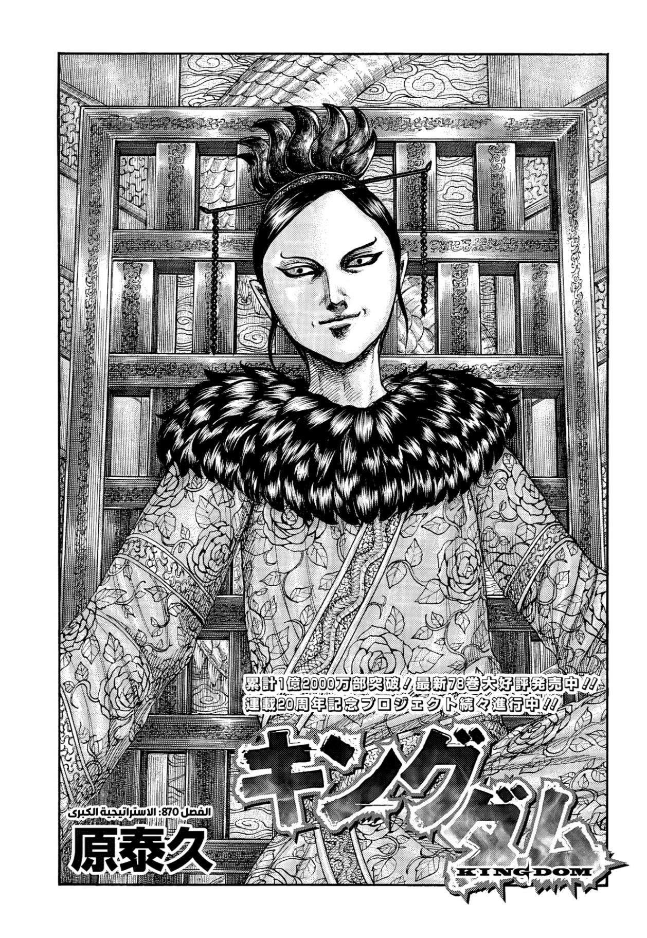 Kingdom: Chapter 870 - Page 2
