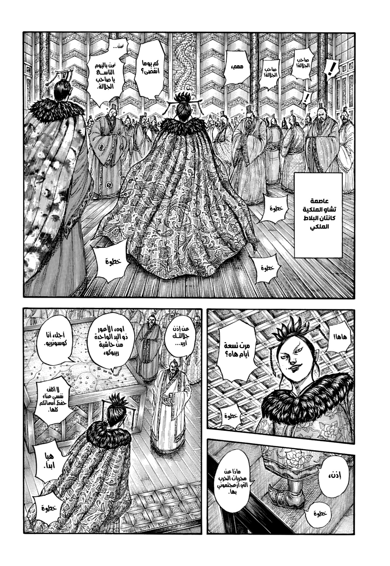 Kingdom: Chapter 870 - Page 3