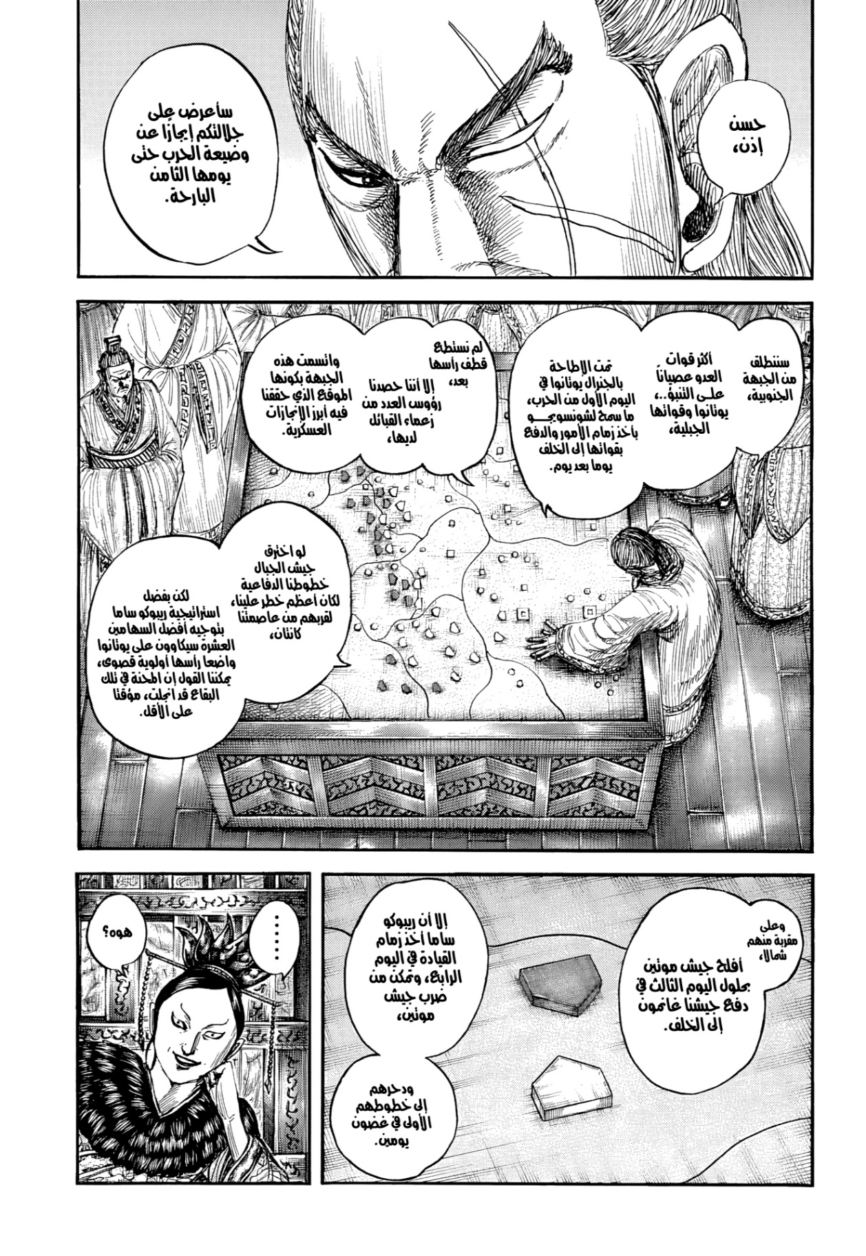 Kingdom: Chapter 870 - Page 4