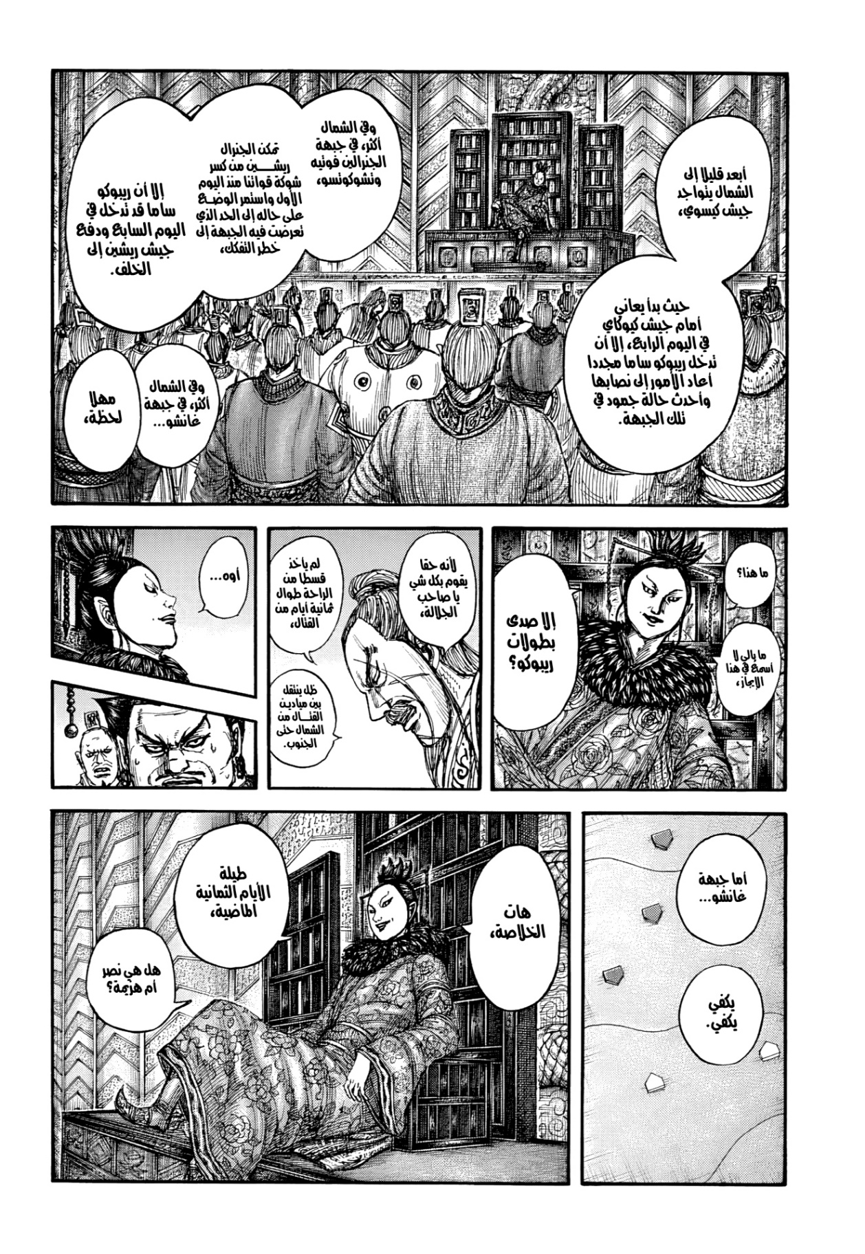 Kingdom: Chapter 870 - Page 5