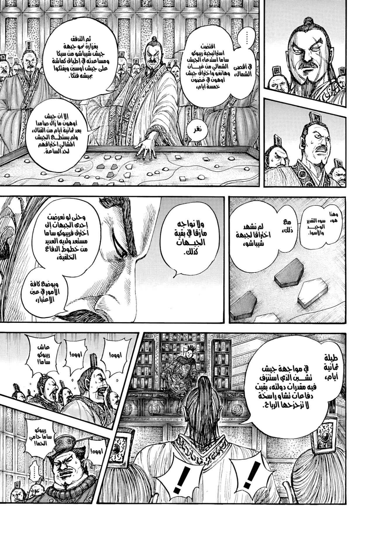 Kingdom: Chapter 870 - Page 6