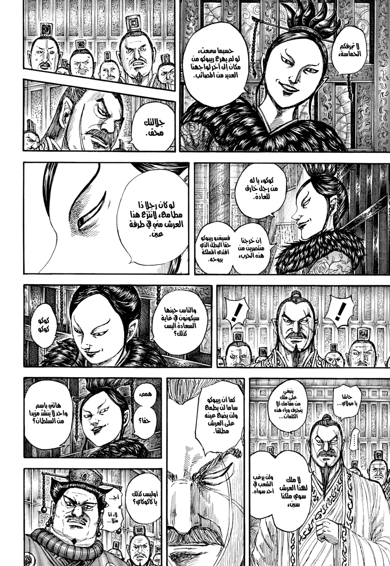 Kingdom: Chapter 870 - Page 7