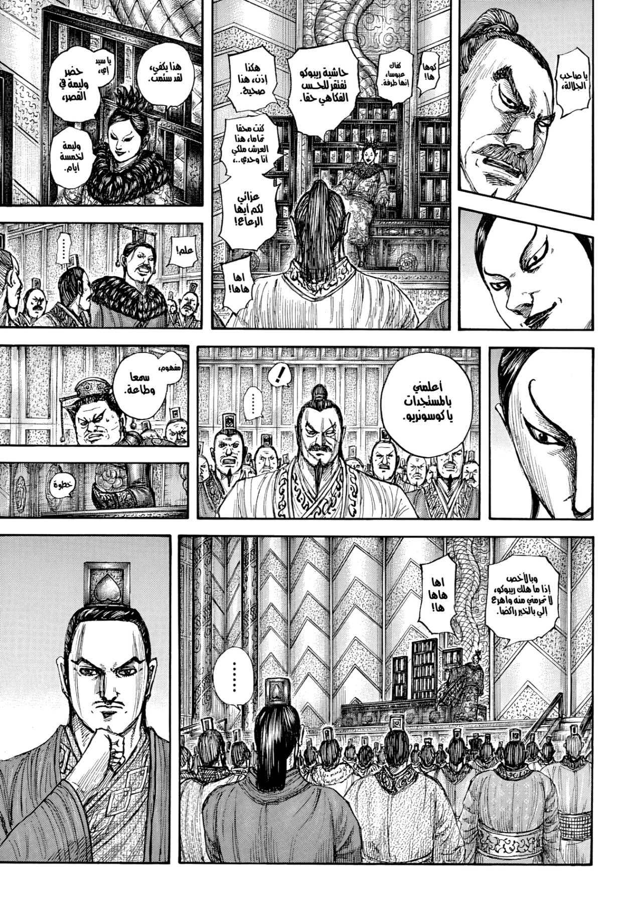 Kingdom: Chapter 870 - Page 8