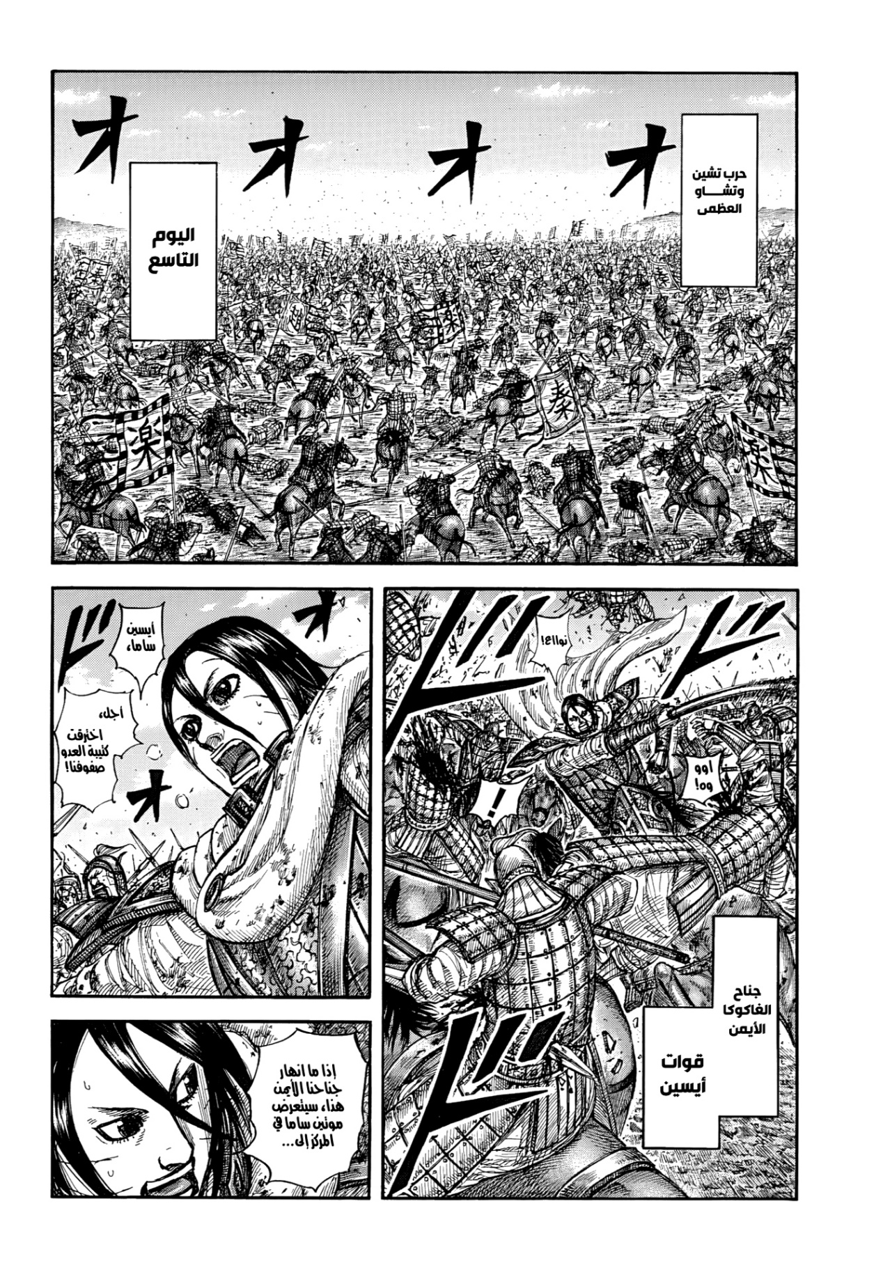 Kingdom: Chapter 870 - Page 9