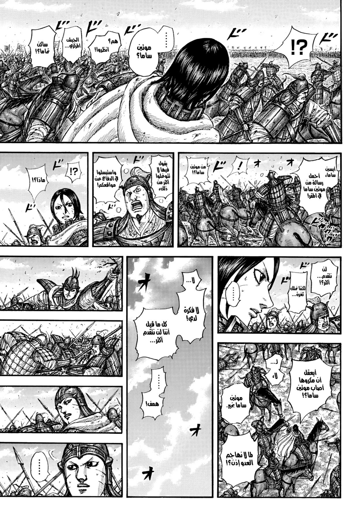 Kingdom: Chapter 870 - Page 10