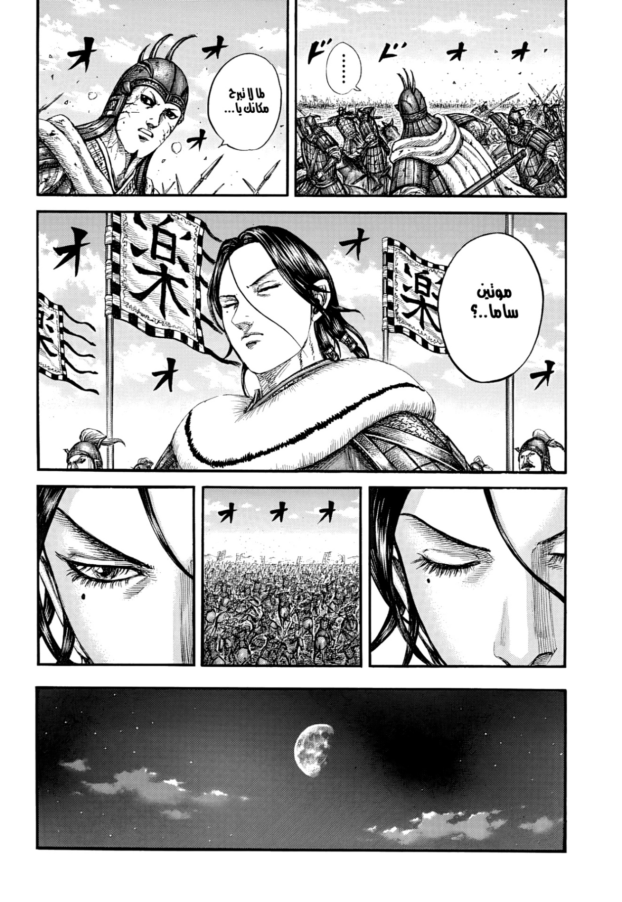 Kingdom: Chapter 870 - Page 11