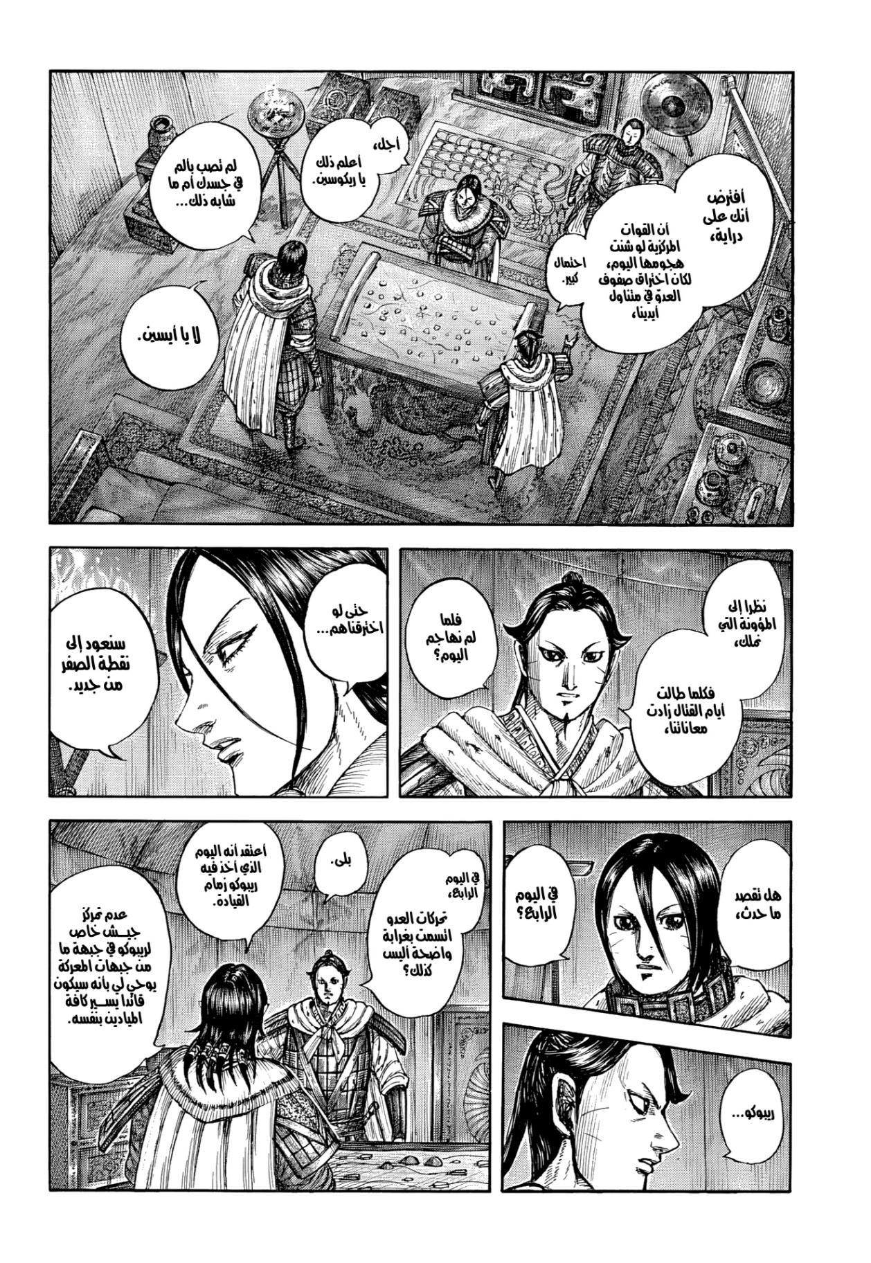 Kingdom: Chapter 870 - Page 13