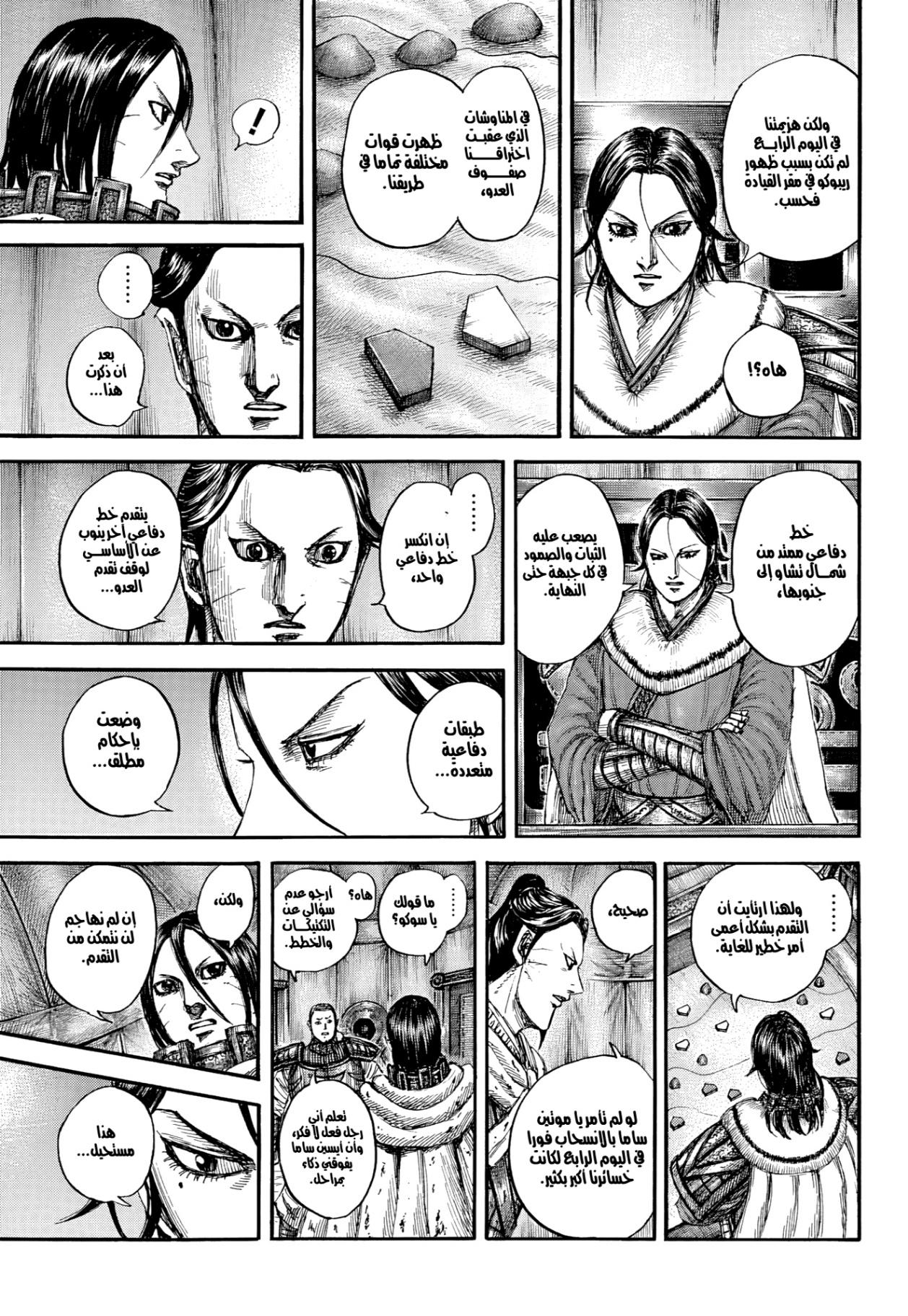Kingdom: Chapter 870 - Page 14