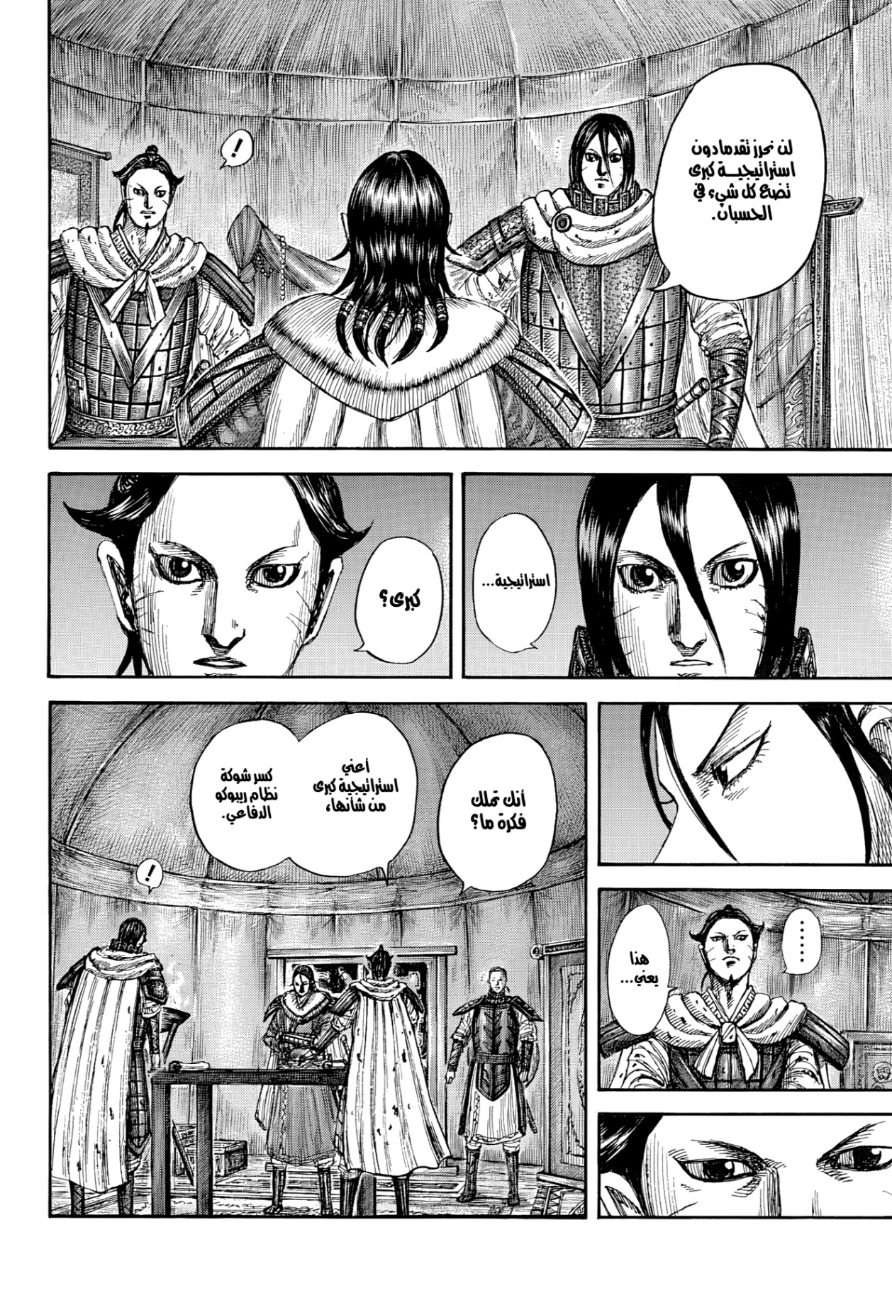 Kingdom: Chapter 870 - Page 15