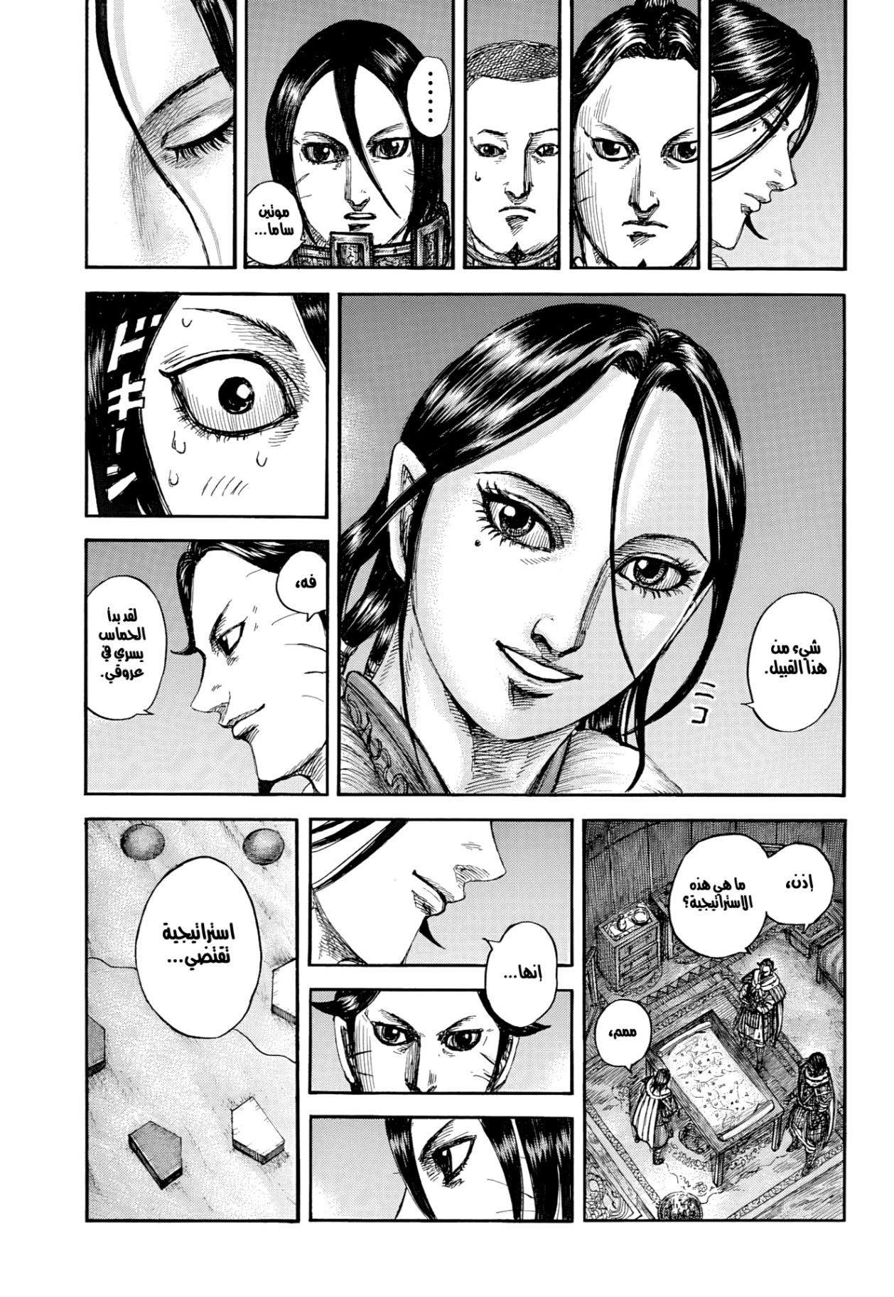Kingdom: Chapter 870 - Page 16
