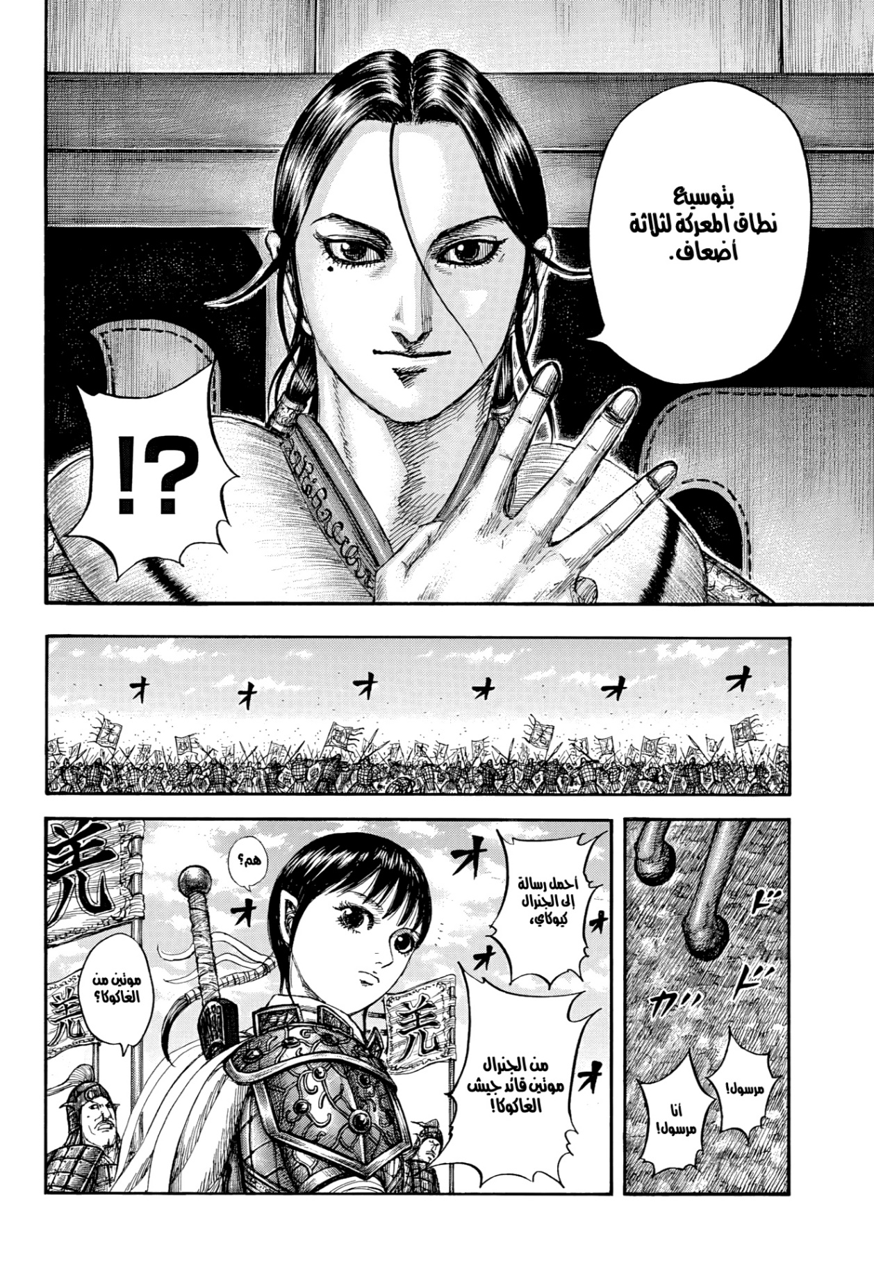 Kingdom: Chapter 870 - Page 17