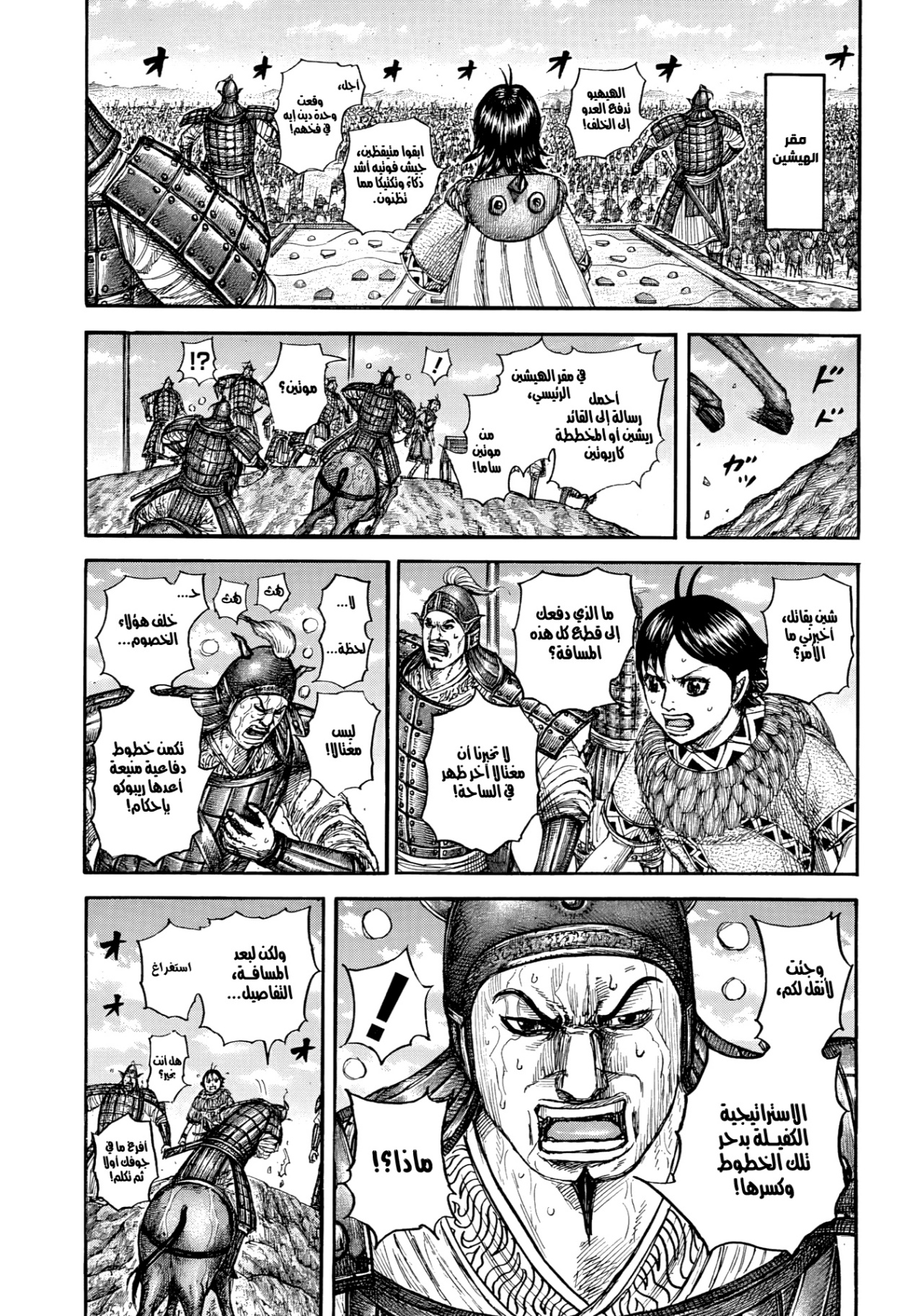 Kingdom: Chapter 870 - Page 18