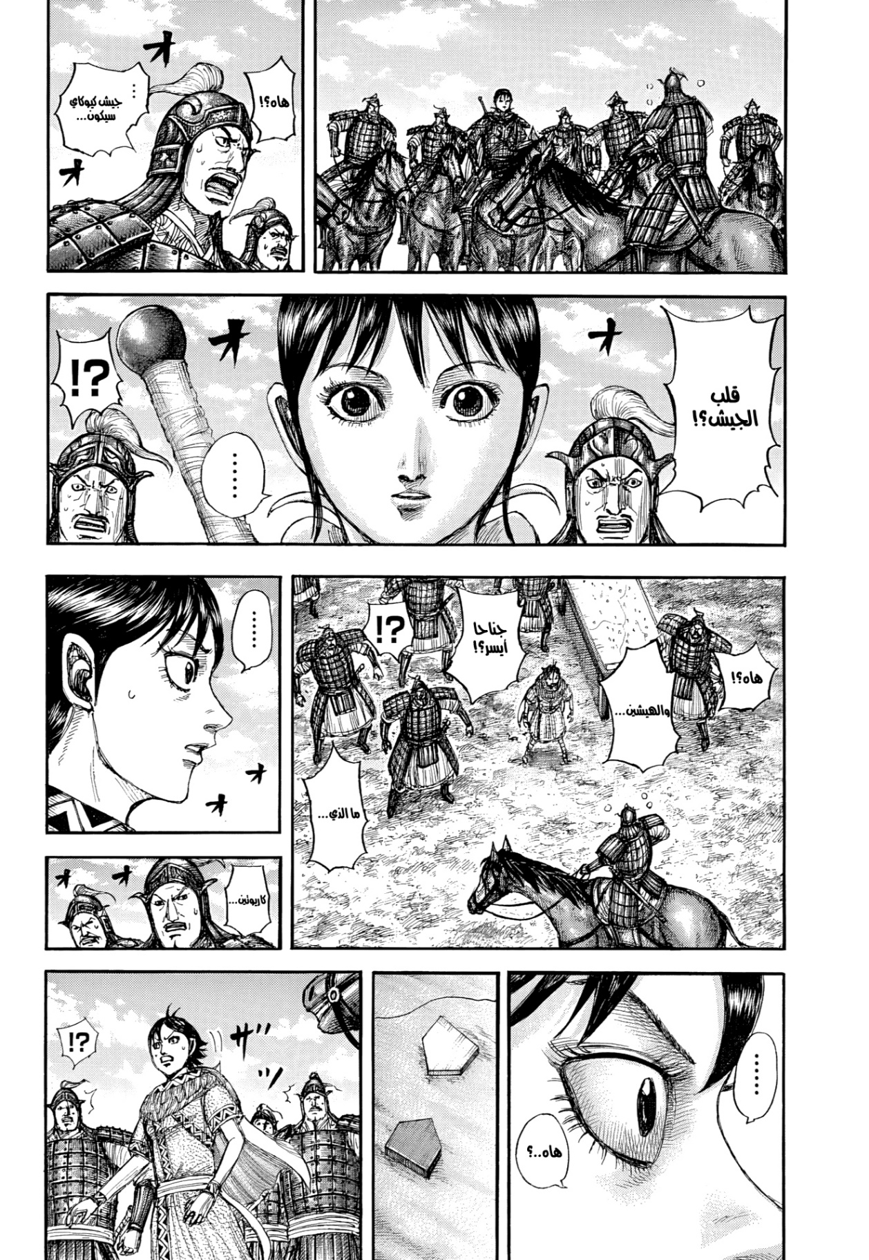 Kingdom: Chapter 870 - Page 19