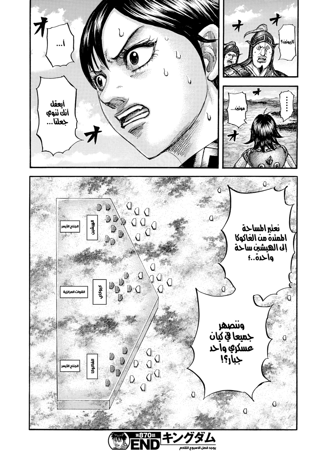 Kingdom: Chapter 870 - Page 20