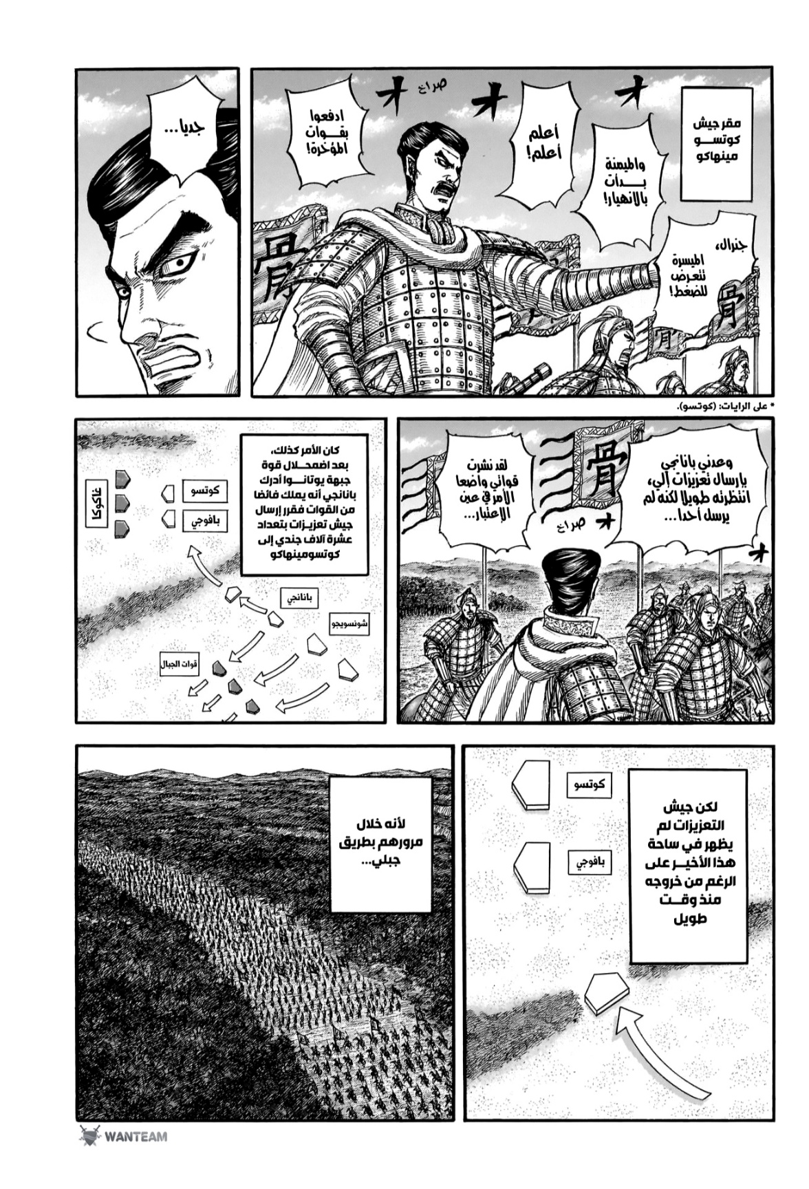 Kingdom: Chapter 871 - Page 6