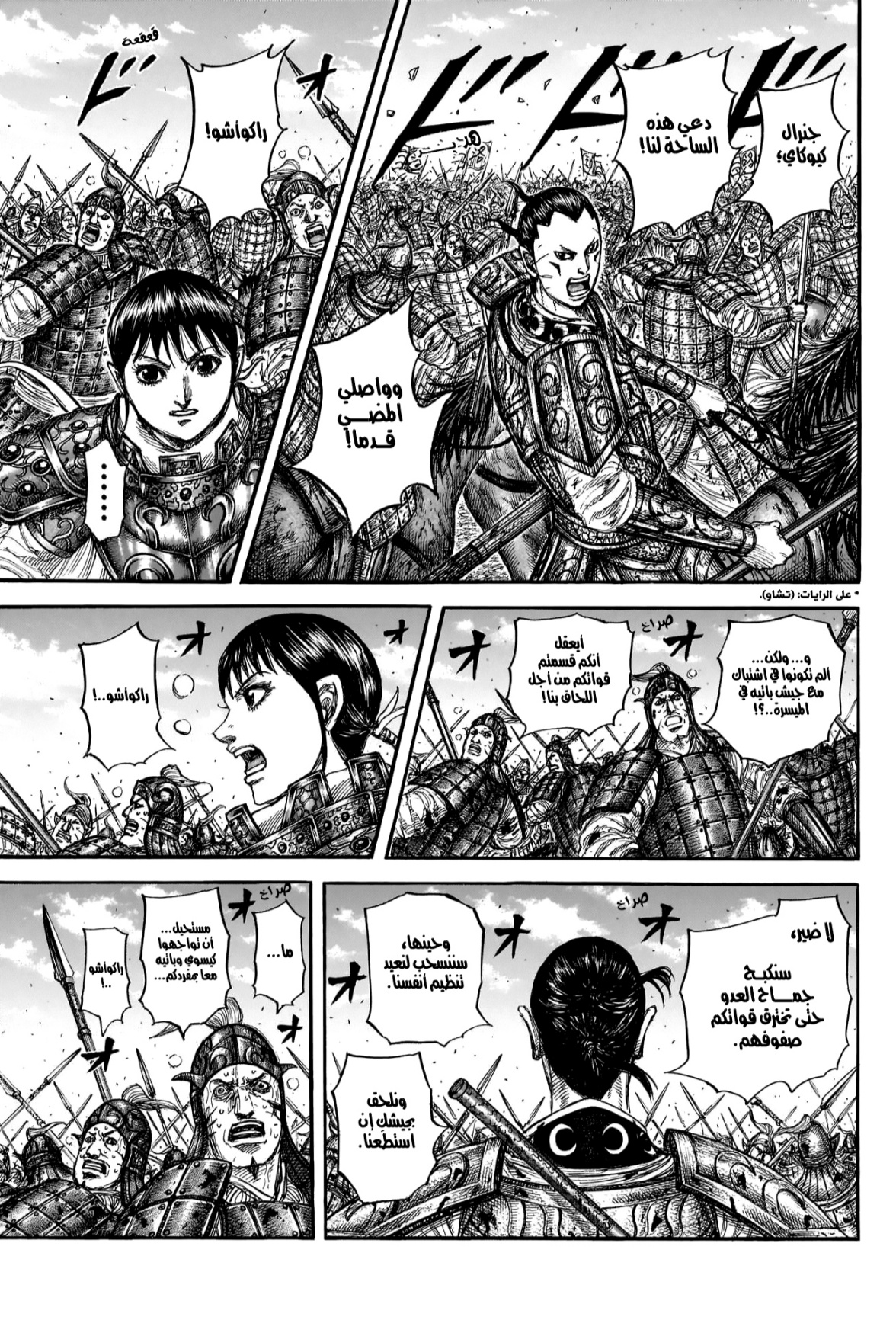 Kingdom: Chapter 871 - Page 16