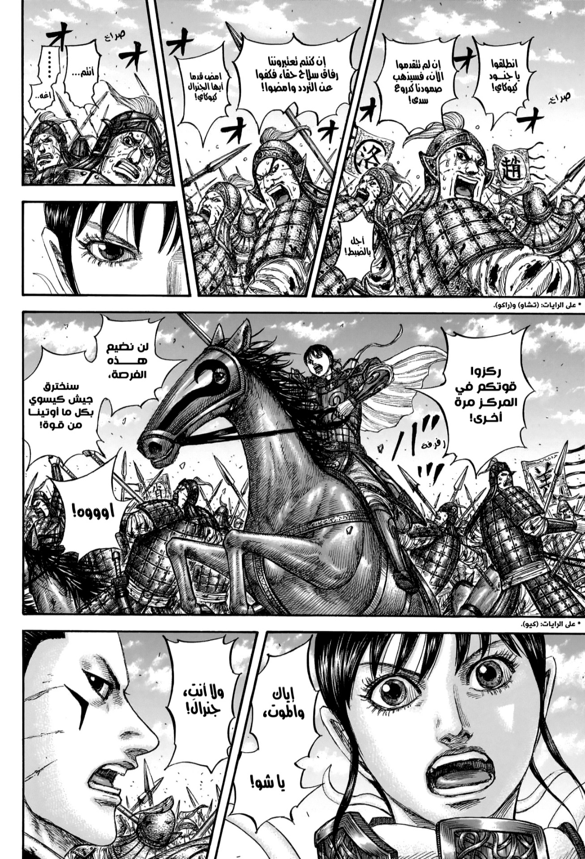 Kingdom: Chapter 871 - Page 17