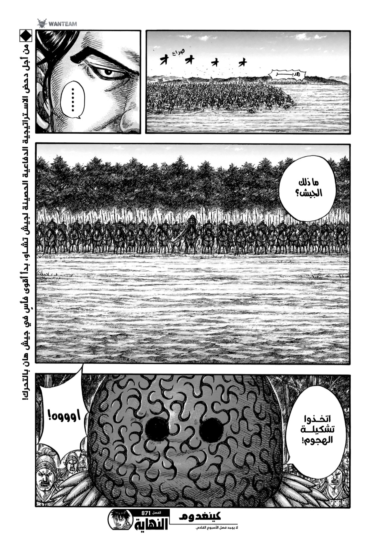 Kingdom: Chapter 871 - Page 20