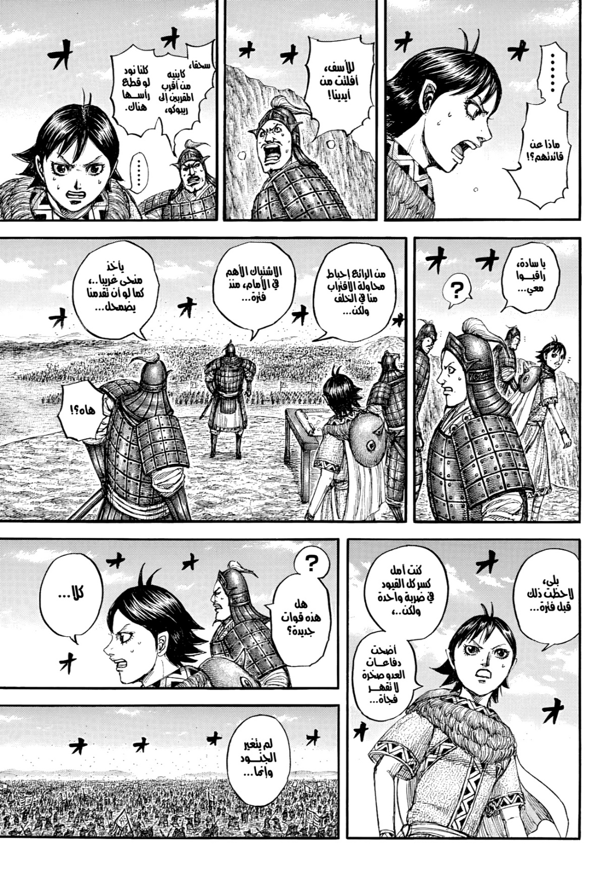 Kingdom: Chapter 873 - Page 14