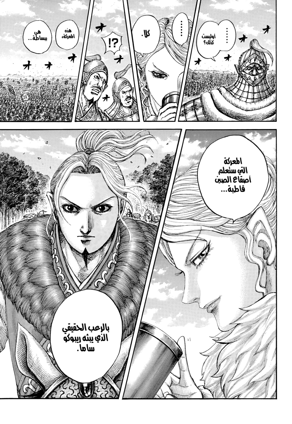 Kingdom: Chapter 873 - Page 18
