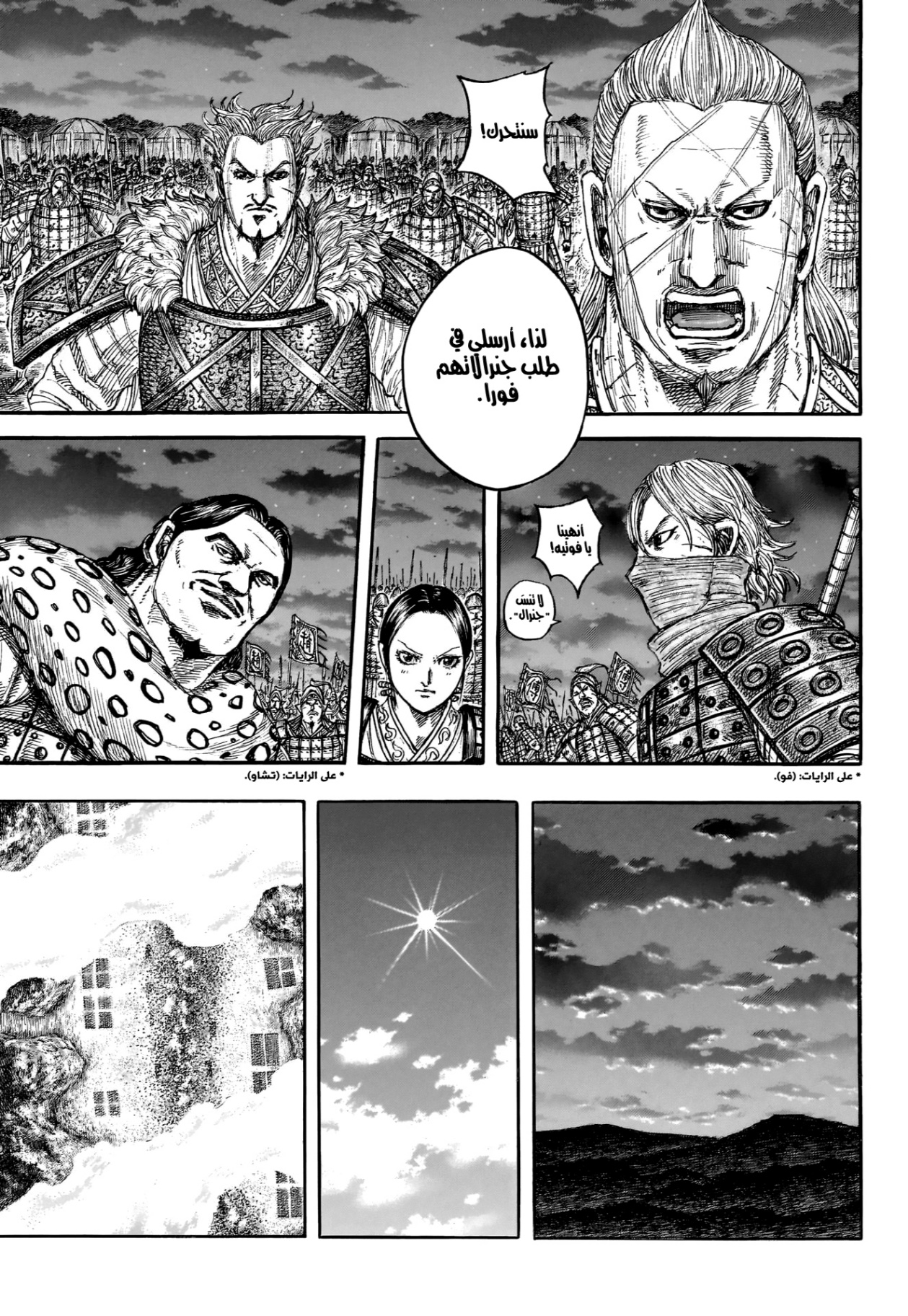 Kingdom: Chapter 874 - Page 12