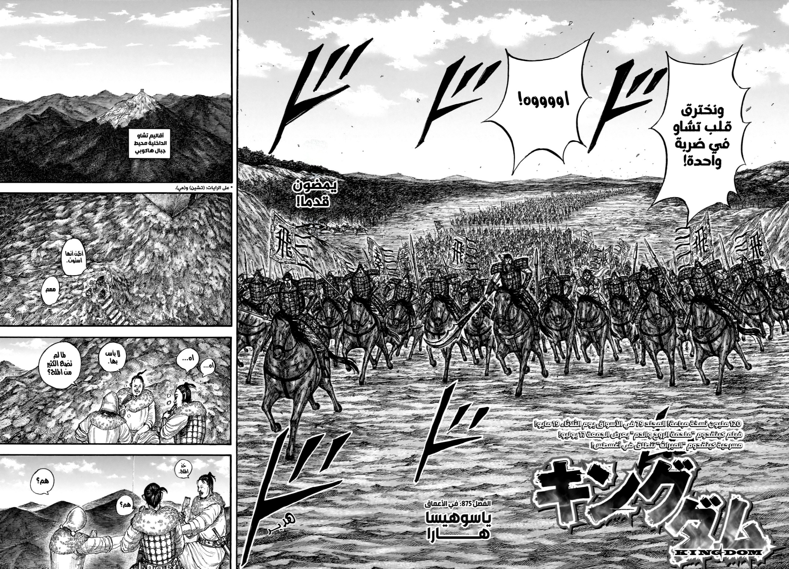 Kingdom: Chapter 875 - Page 3
